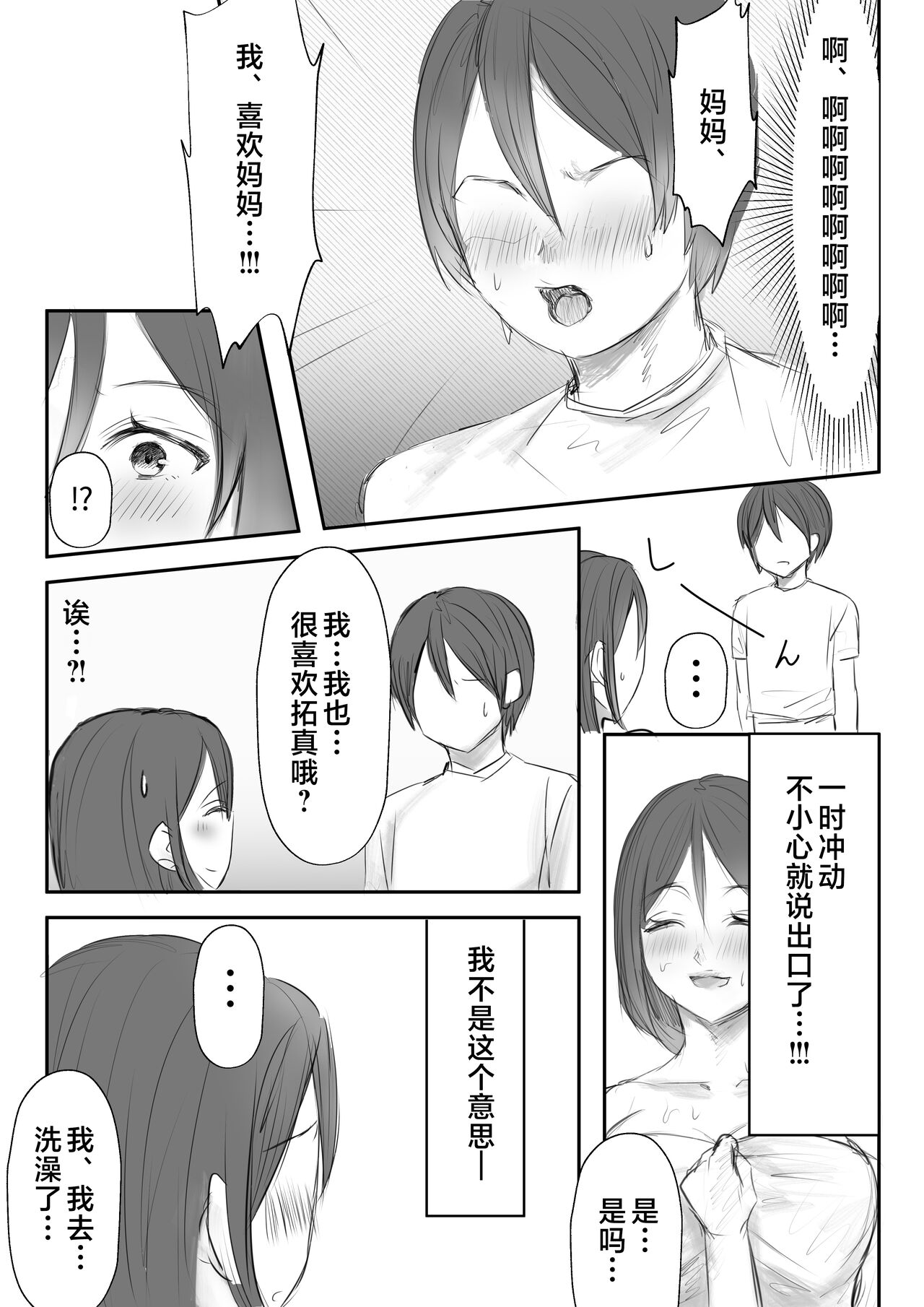 o kaa san ni mainiti kokuhaku si te一 ka getu go、 sekkusu si ta hanasi page 7 full