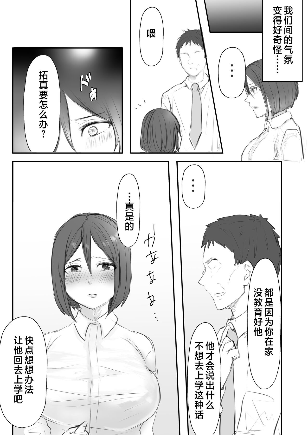 o kaa san ni mainiti kokuhaku si te一 ka getu go、 sekkusu si ta hanasi page 8 full