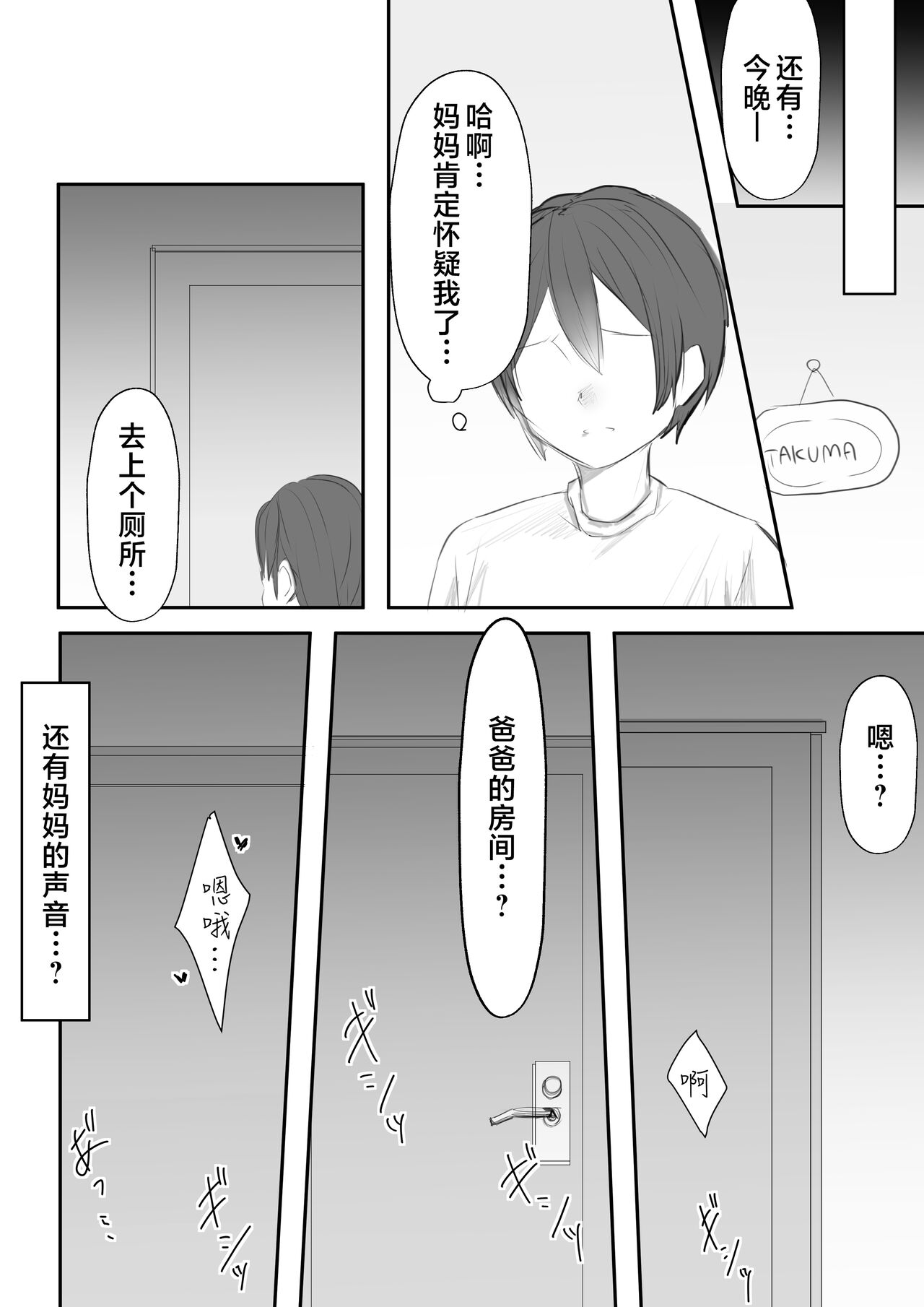 o kaa san ni mainiti kokuhaku si te一 ka getu go、 sekkusu si ta hanasi page 9 full