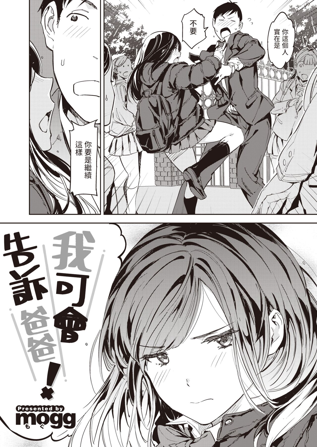 パパに言うよ!     中文翻譯 page 2 full