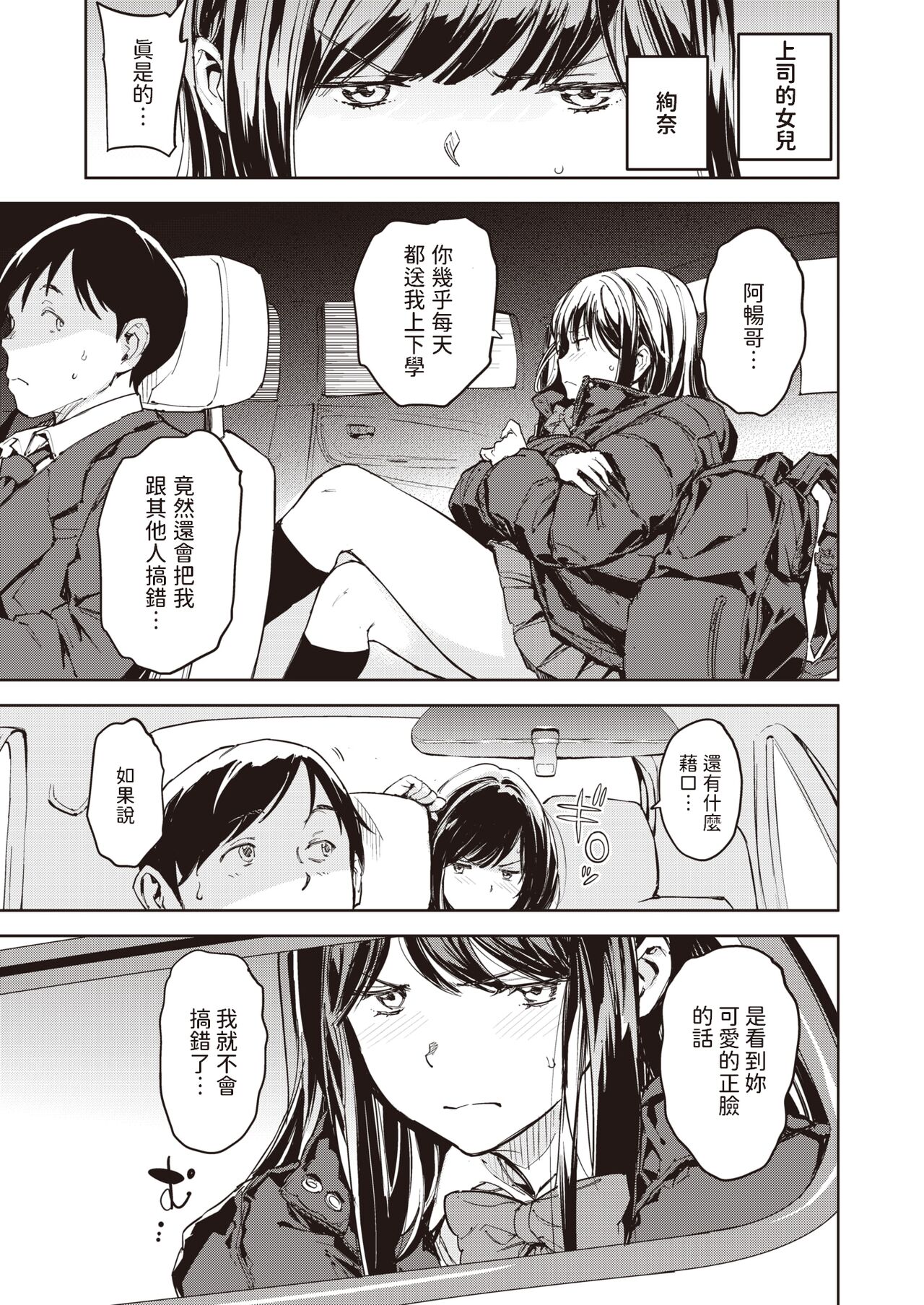 パパに言うよ!     中文翻譯 page 3 full