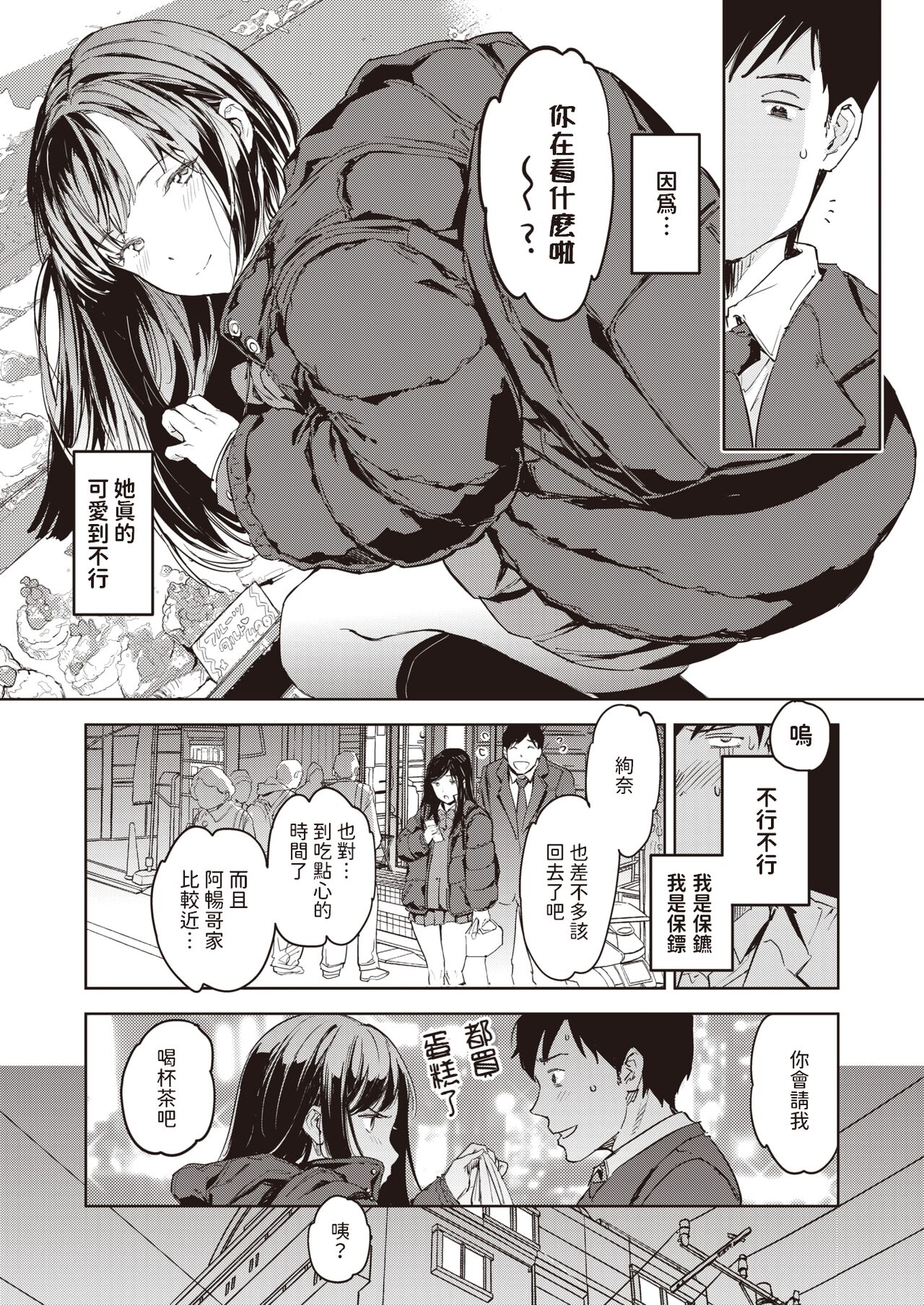 パパに言うよ!     中文翻譯 page 7 full