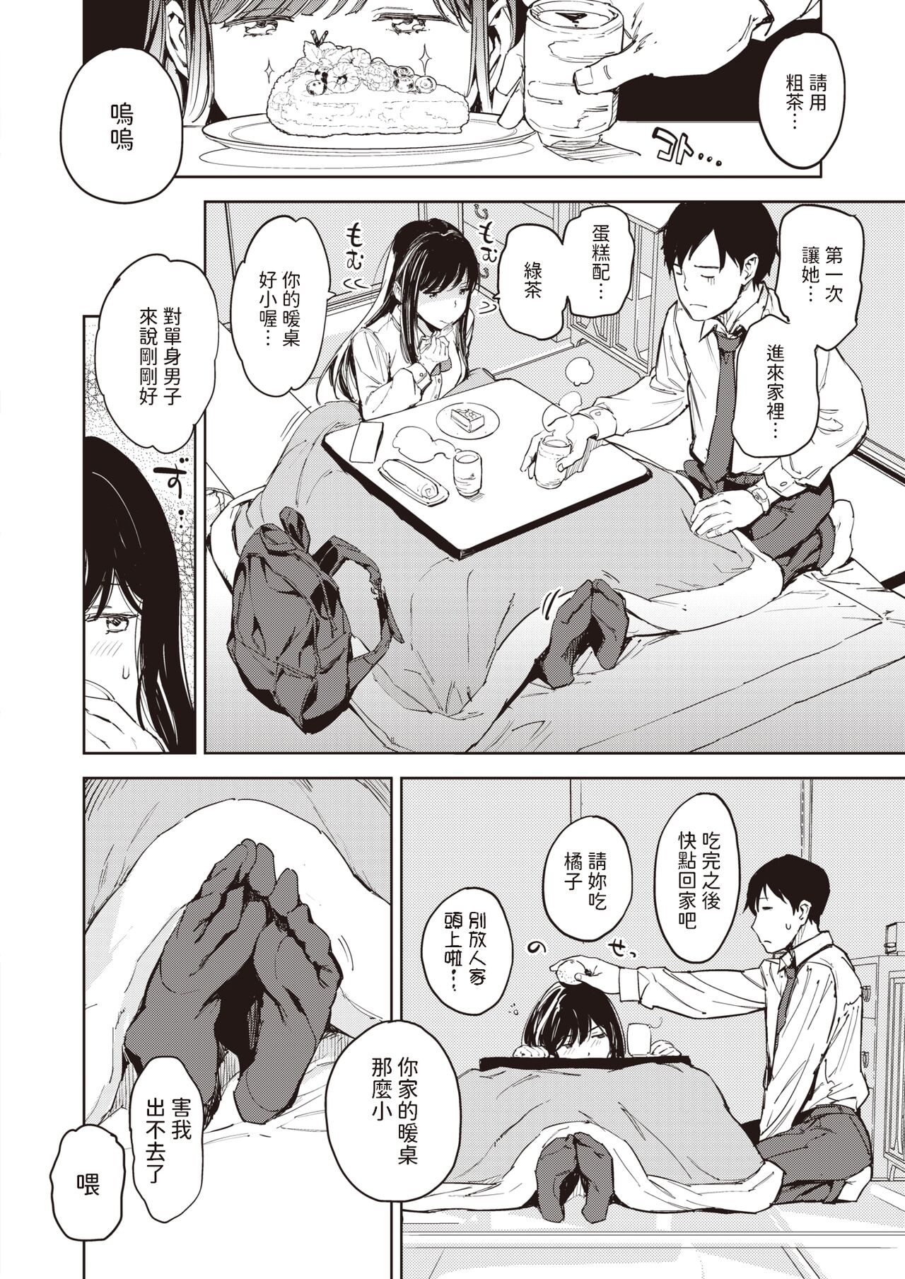 パパに言うよ!     中文翻譯 page 8 full