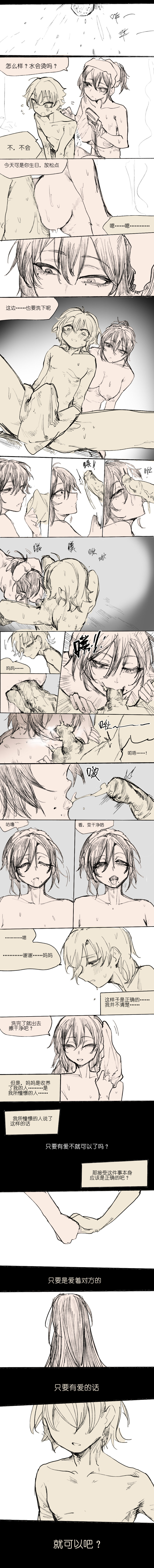 爱儿tv之自杀，然后被黑发大姐姐收养1~11 page 7 full