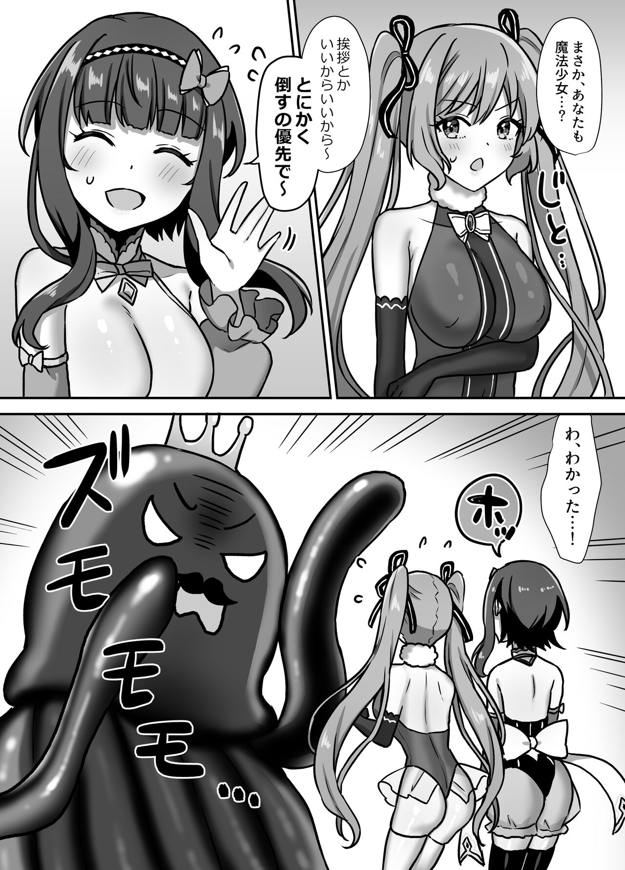 魔法少女らぶな3～キング触手VSふたりの魔法少女～ page 10 full