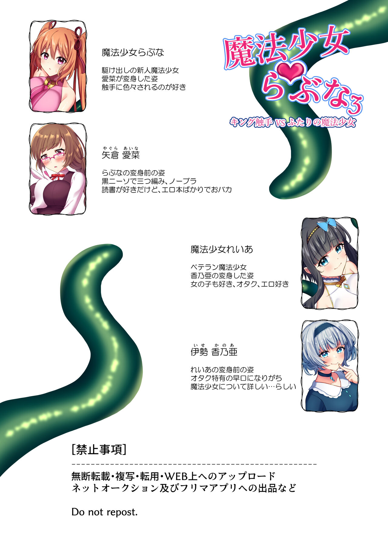 魔法少女らぶな3～キング触手VSふたりの魔法少女～ page 2 full