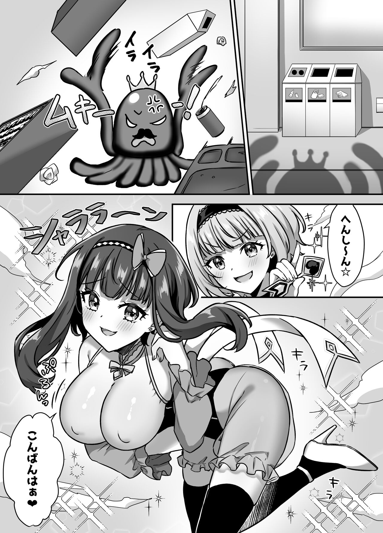 魔法少女らぶな3～キング触手VSふたりの魔法少女～ page 3 full