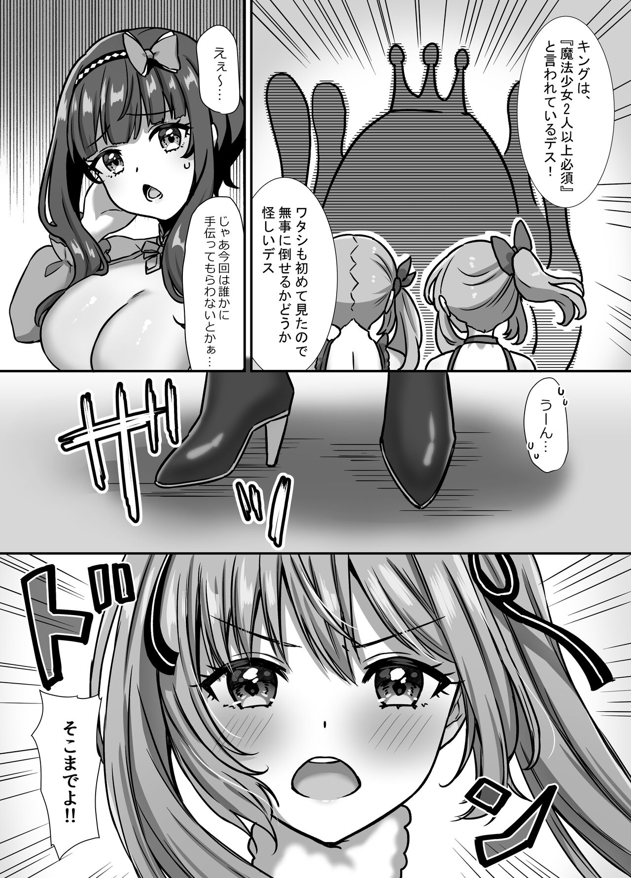 魔法少女らぶな3～キング触手VSふたりの魔法少女～ page 6 full