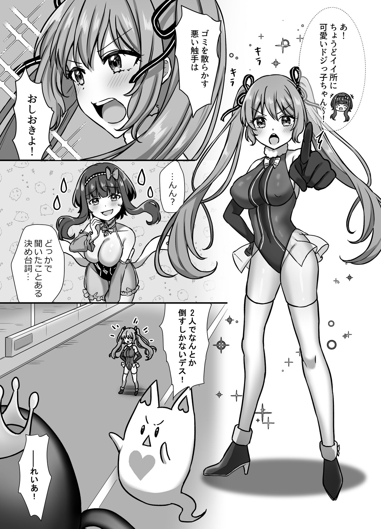 魔法少女らぶな3～キング触手VSふたりの魔法少女～ page 7 full