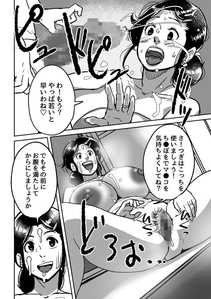 Nanishini kita nda! Obasan! page 10 full