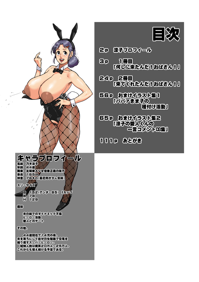 Nanishini kita nda! Obasan! page 2 full