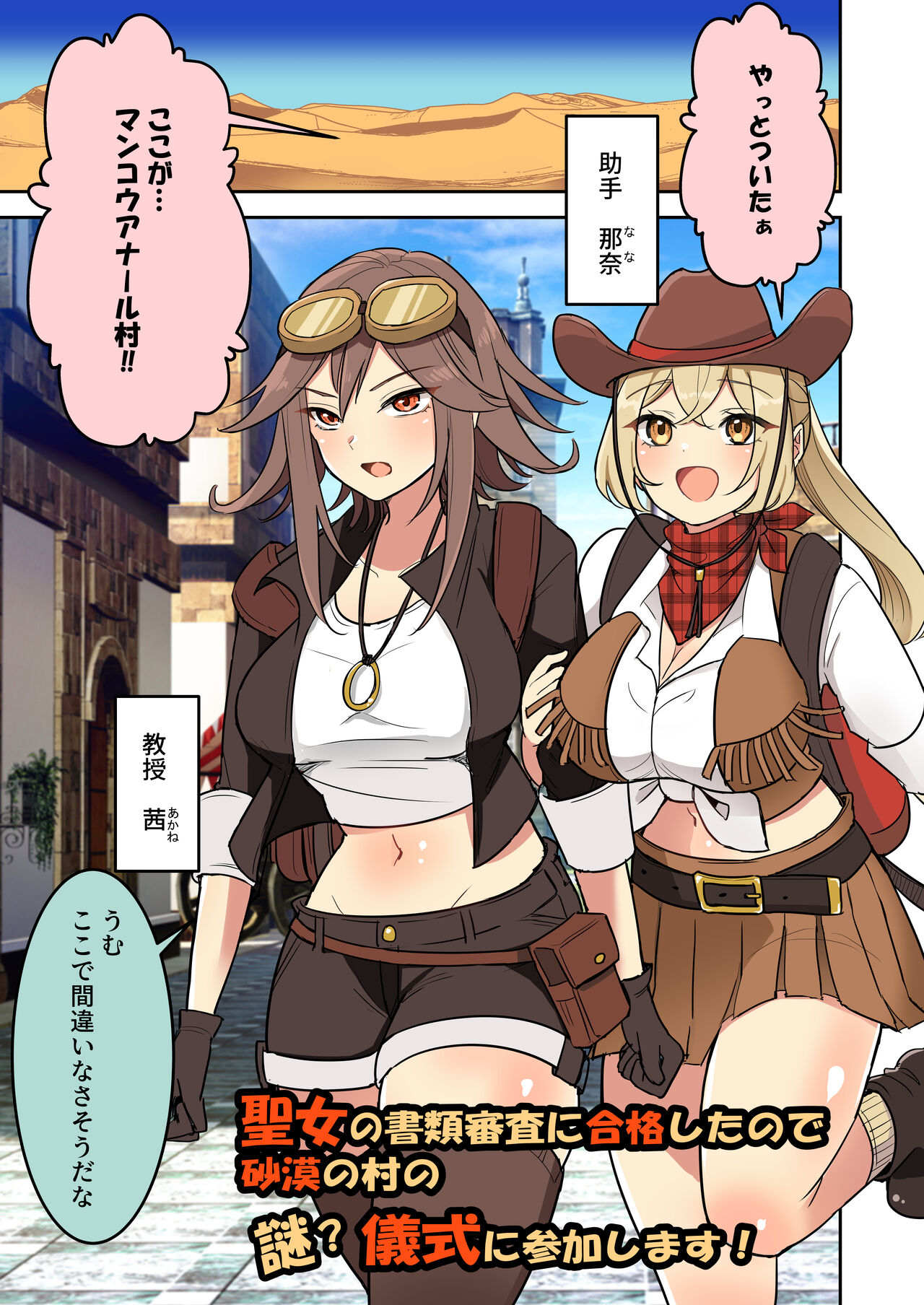 聖女の書類審査に合格したので砂漠の村の謎？儀式に参加します！ page 2 full