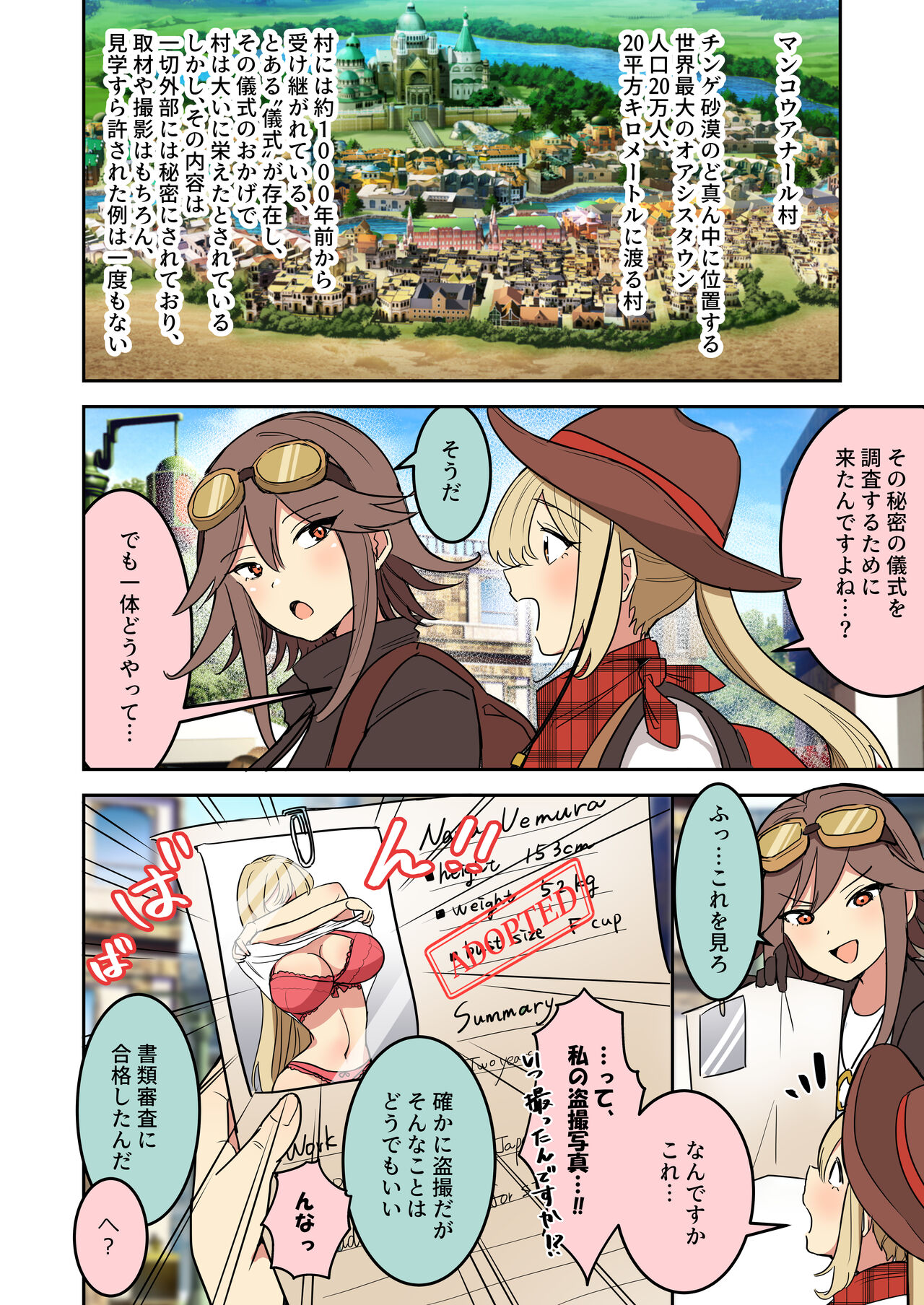聖女の書類審査に合格したので砂漠の村の謎？儀式に参加します！ page 3 full