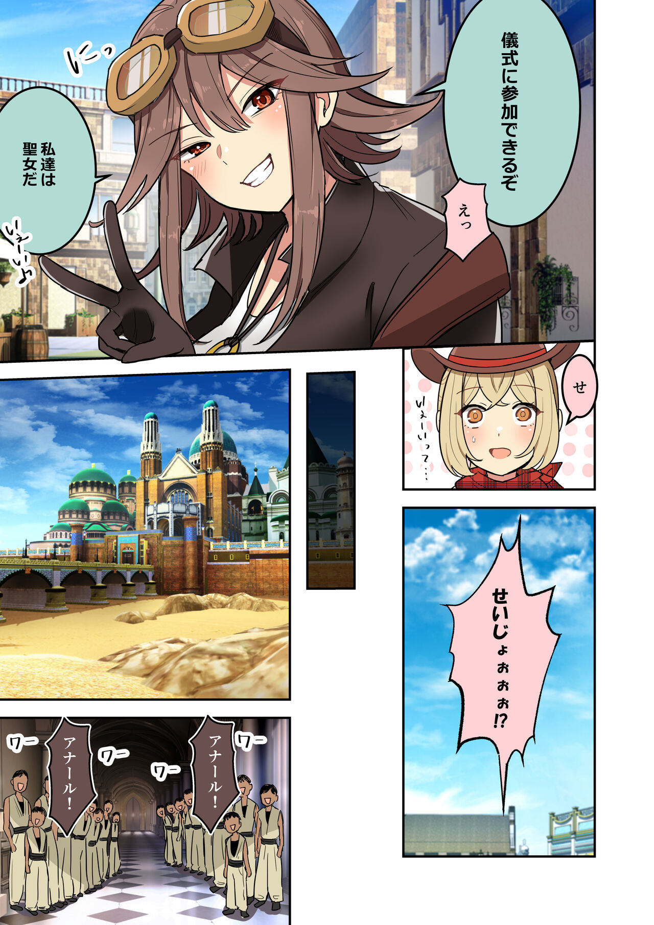 聖女の書類審査に合格したので砂漠の村の謎？儀式に参加します！ page 4 full