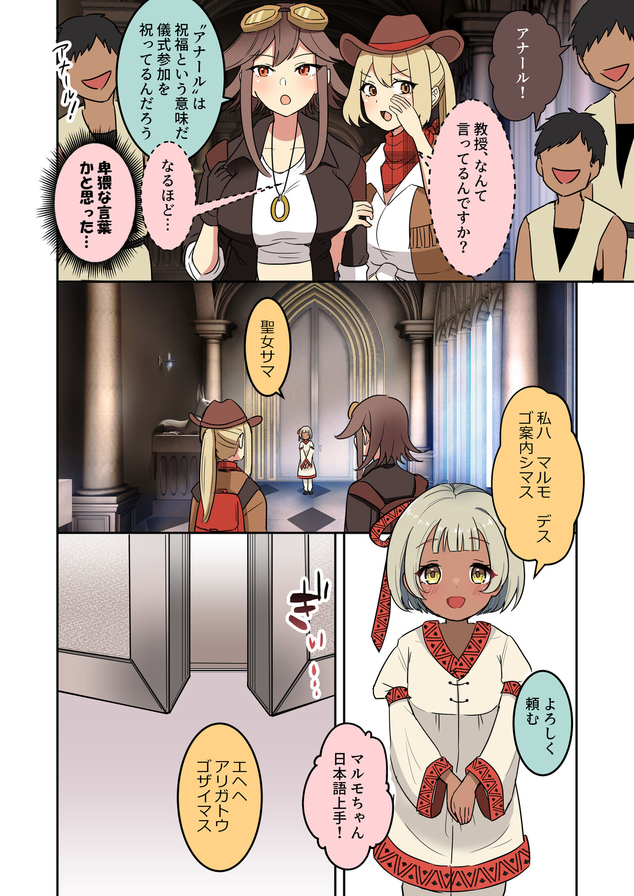 聖女の書類審査に合格したので砂漠の村の謎？儀式に参加します！ page 5 full