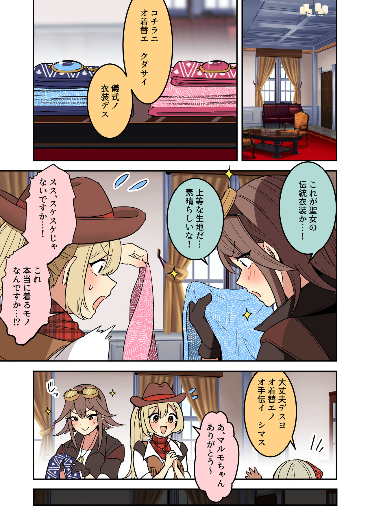 聖女の書類審査に合格したので砂漠の村の謎？儀式に参加します！ page 6 full