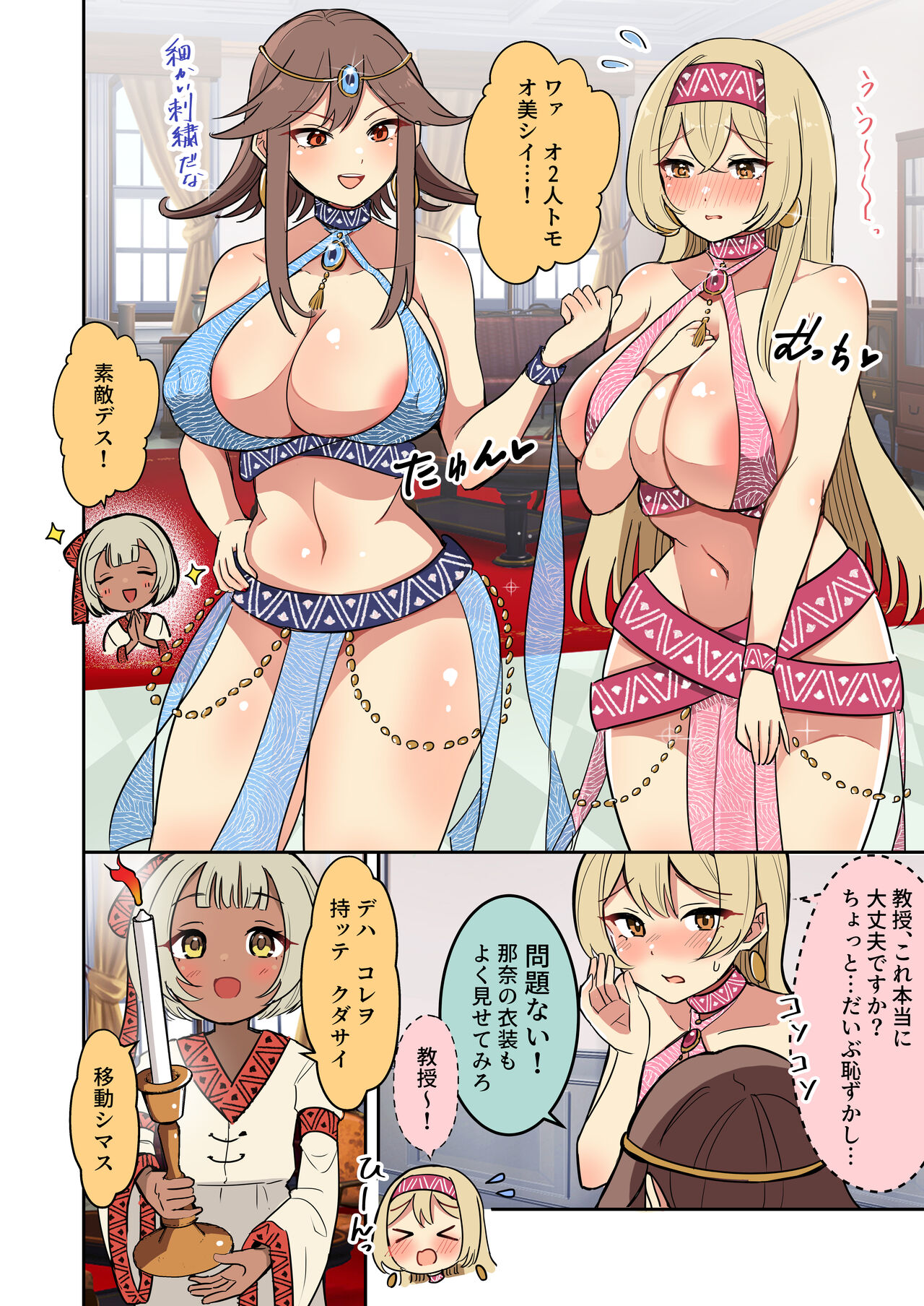 聖女の書類審査に合格したので砂漠の村の謎？儀式に参加します！ page 7 full