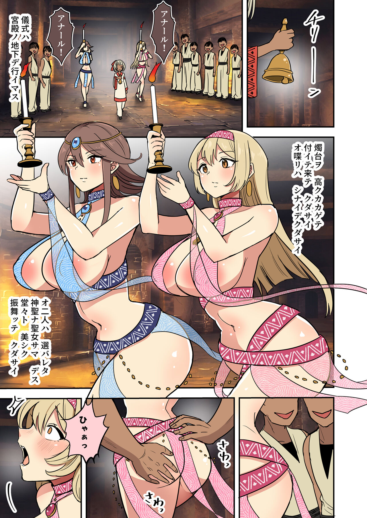 聖女の書類審査に合格したので砂漠の村の謎？儀式に参加します！ page 8 full