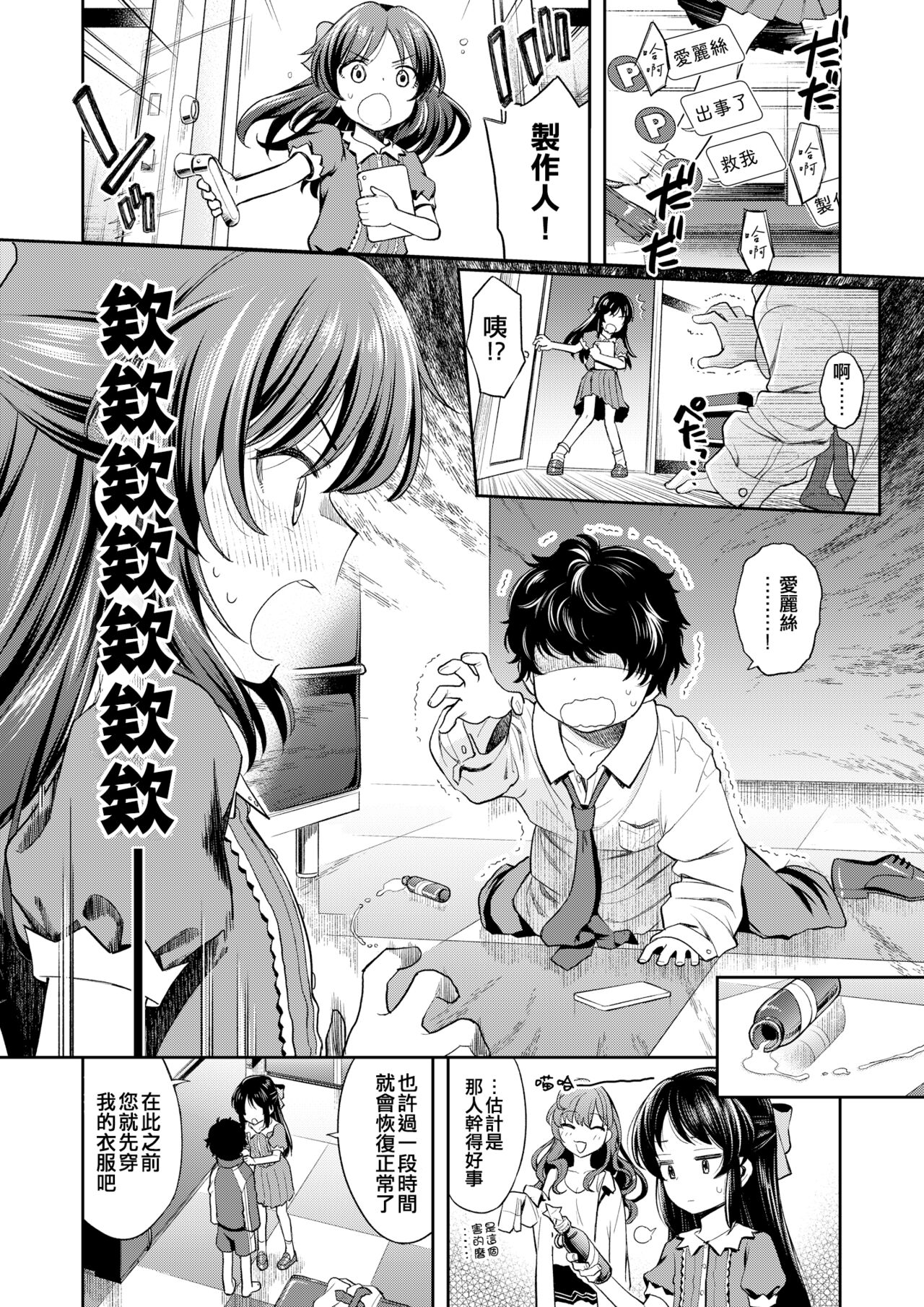 Warui Ko Arisu inPio page 3 full