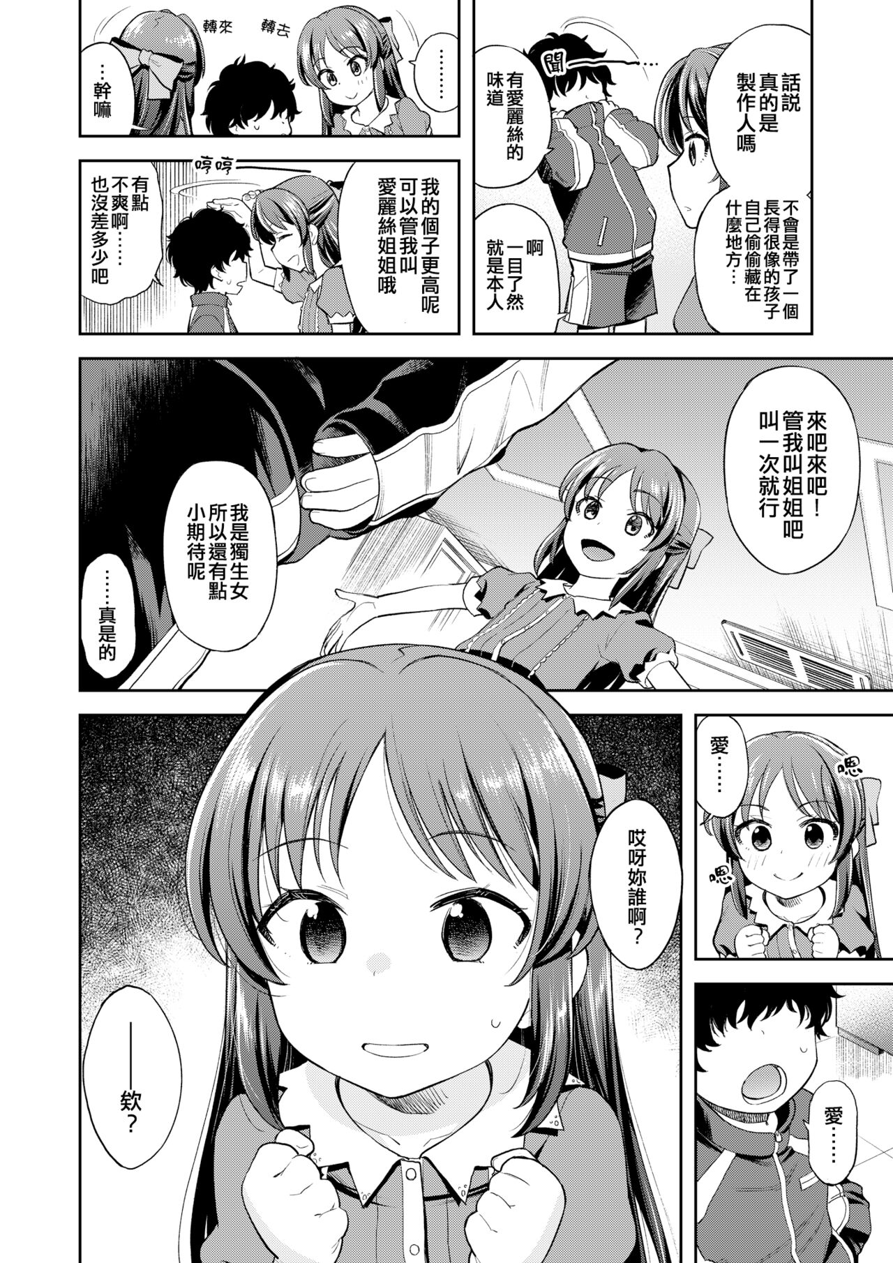 Warui Ko Arisu inPio page 4 full