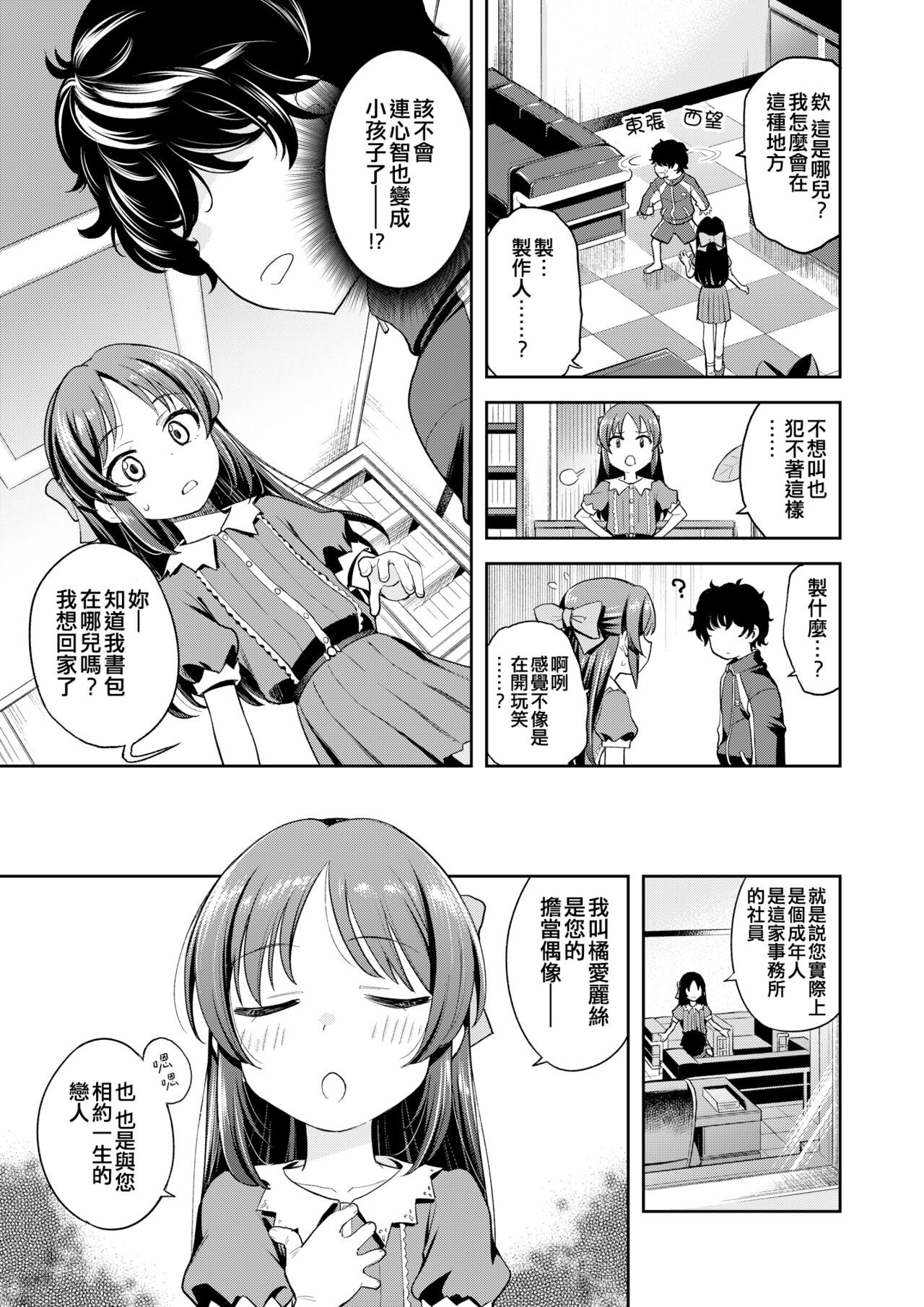 Warui Ko Arisu inPio page 5 full
