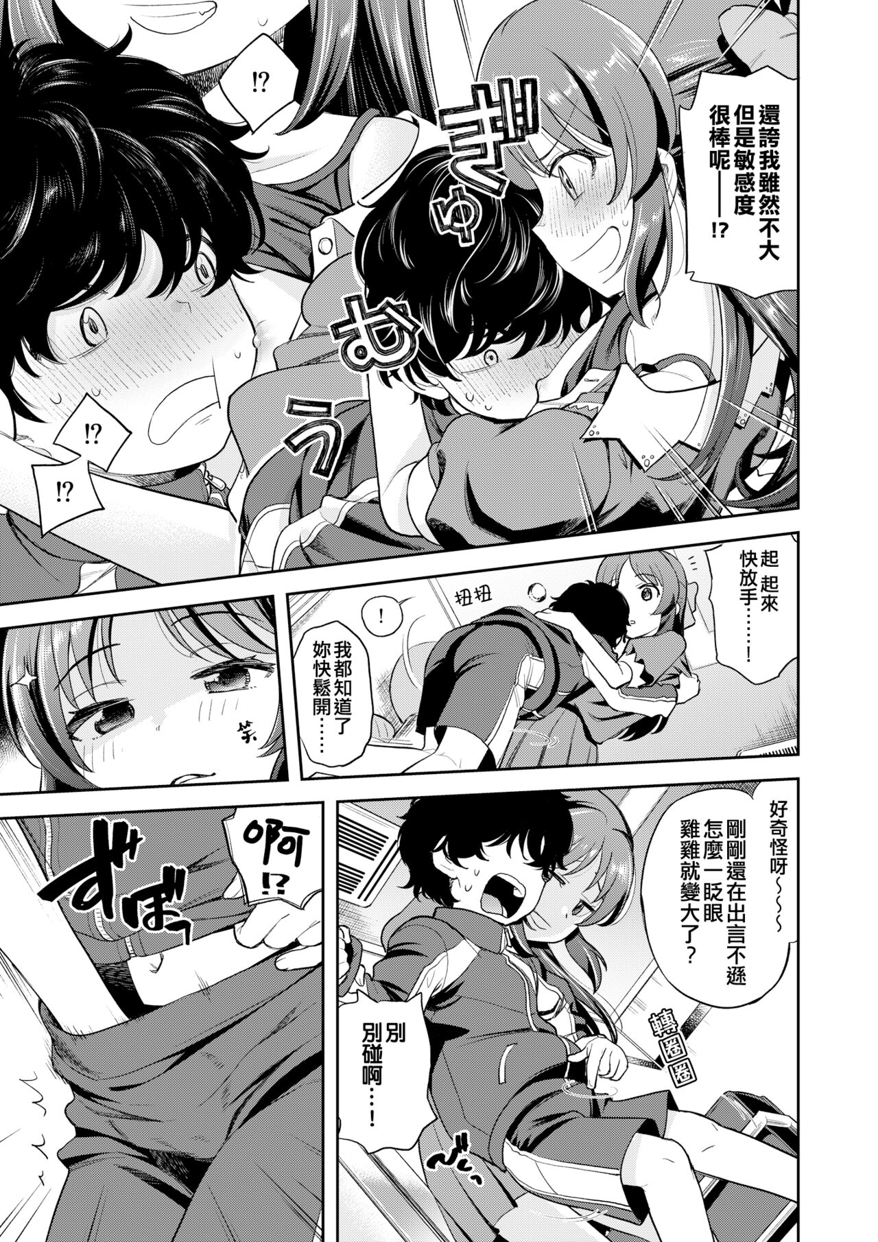 Warui Ko Arisu inPio page 7 full