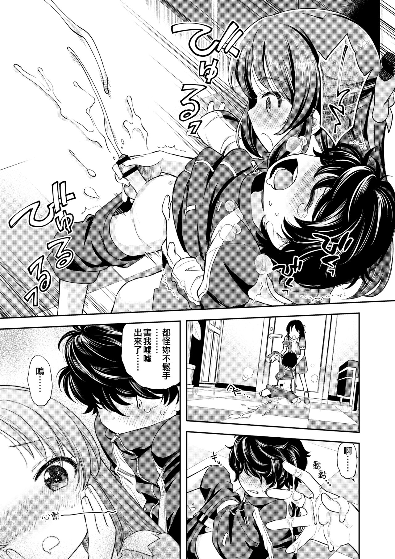 Warui Ko Arisu inPio page 9 full