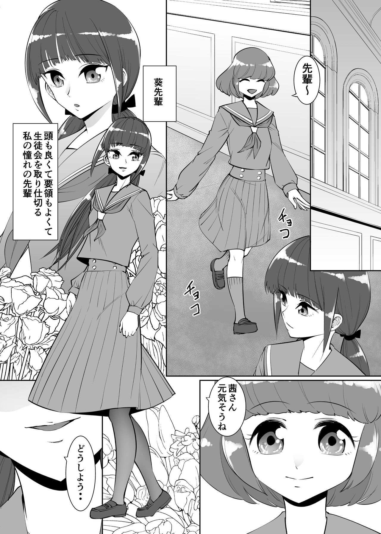 Sanketsu Yuri page 2 full