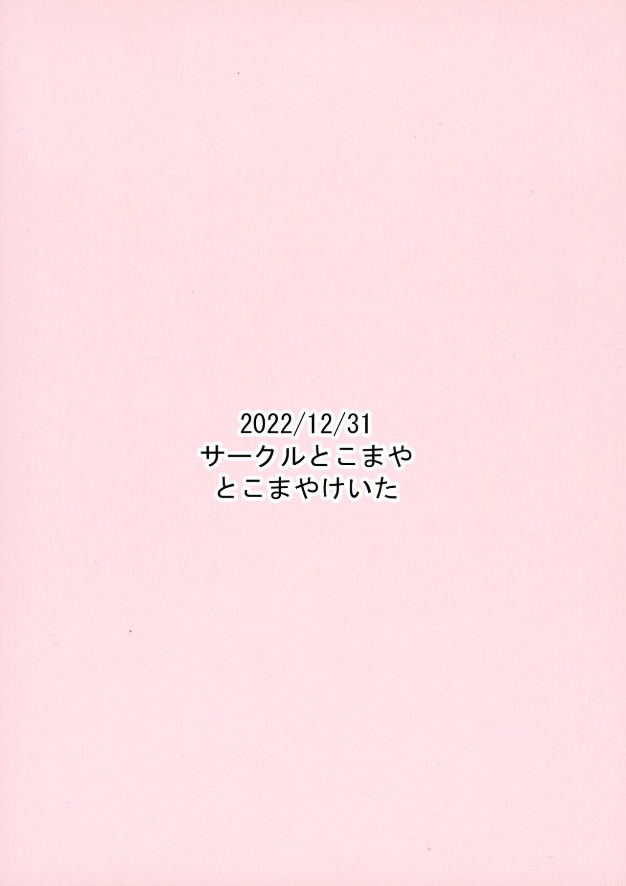 Tabibito Senyou Puniana Assort page 2 full