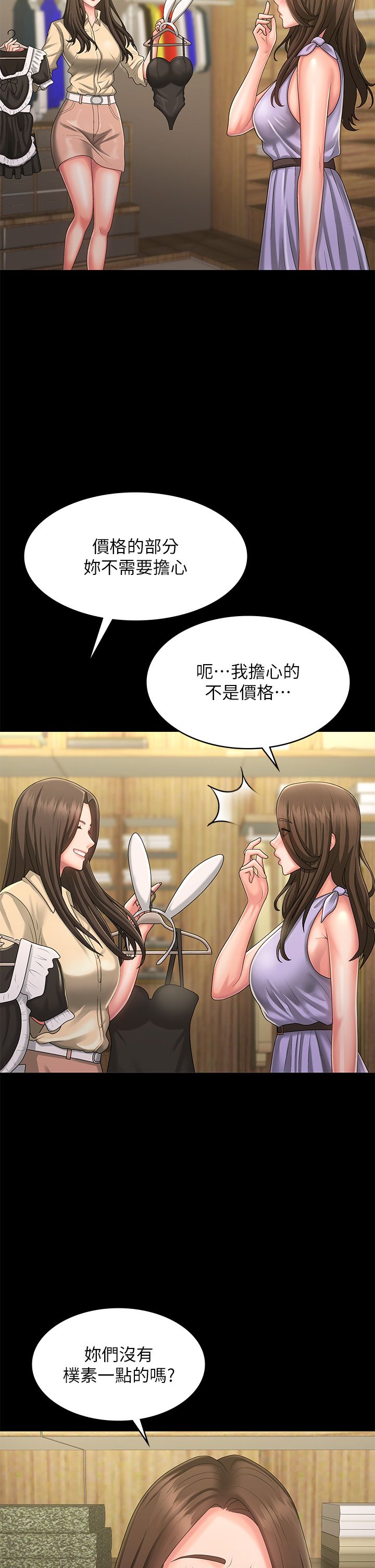 青春期小阿姨 41-74 page 9 full