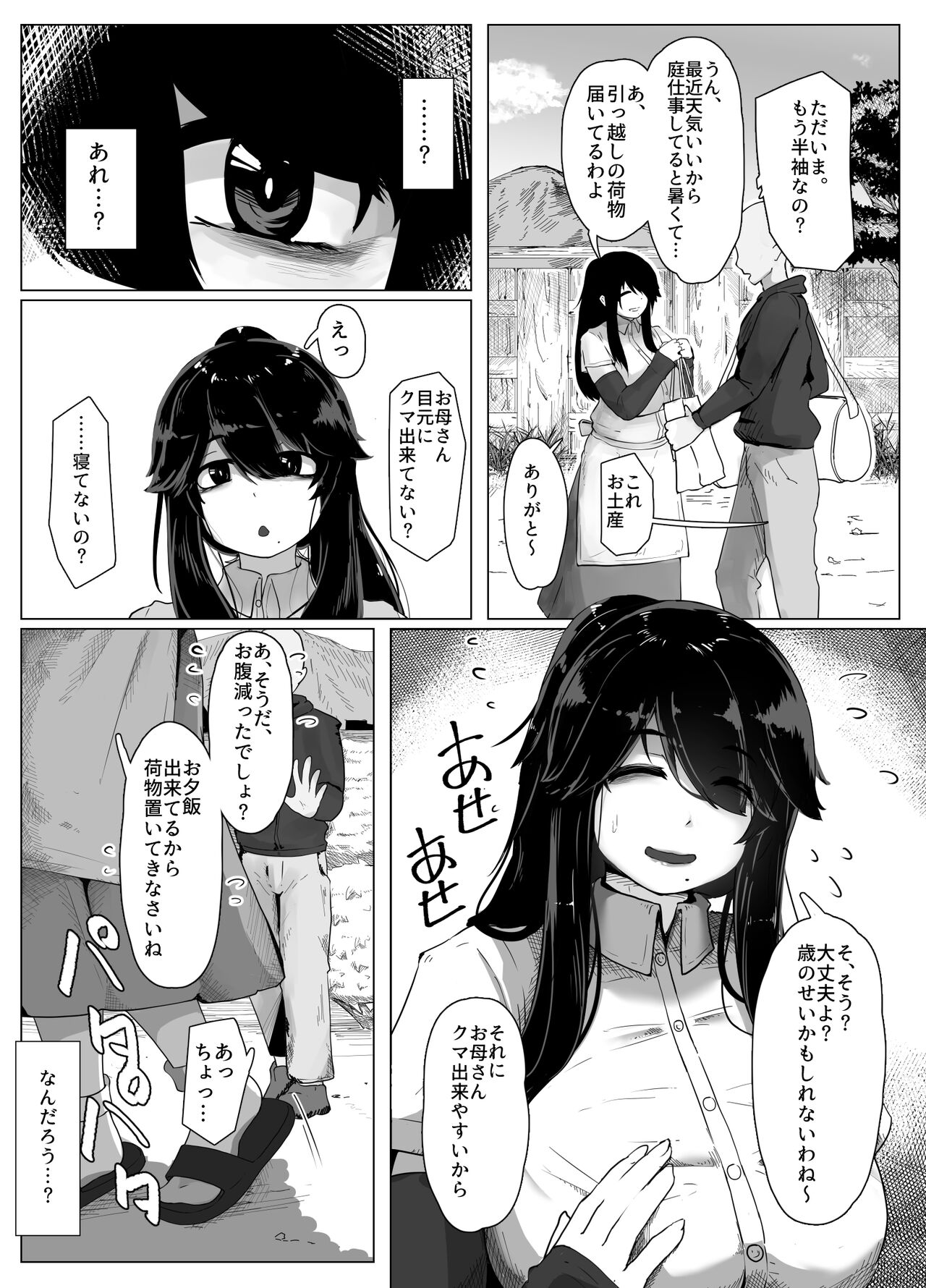 Oyasumi, Okaa-san page 6 full