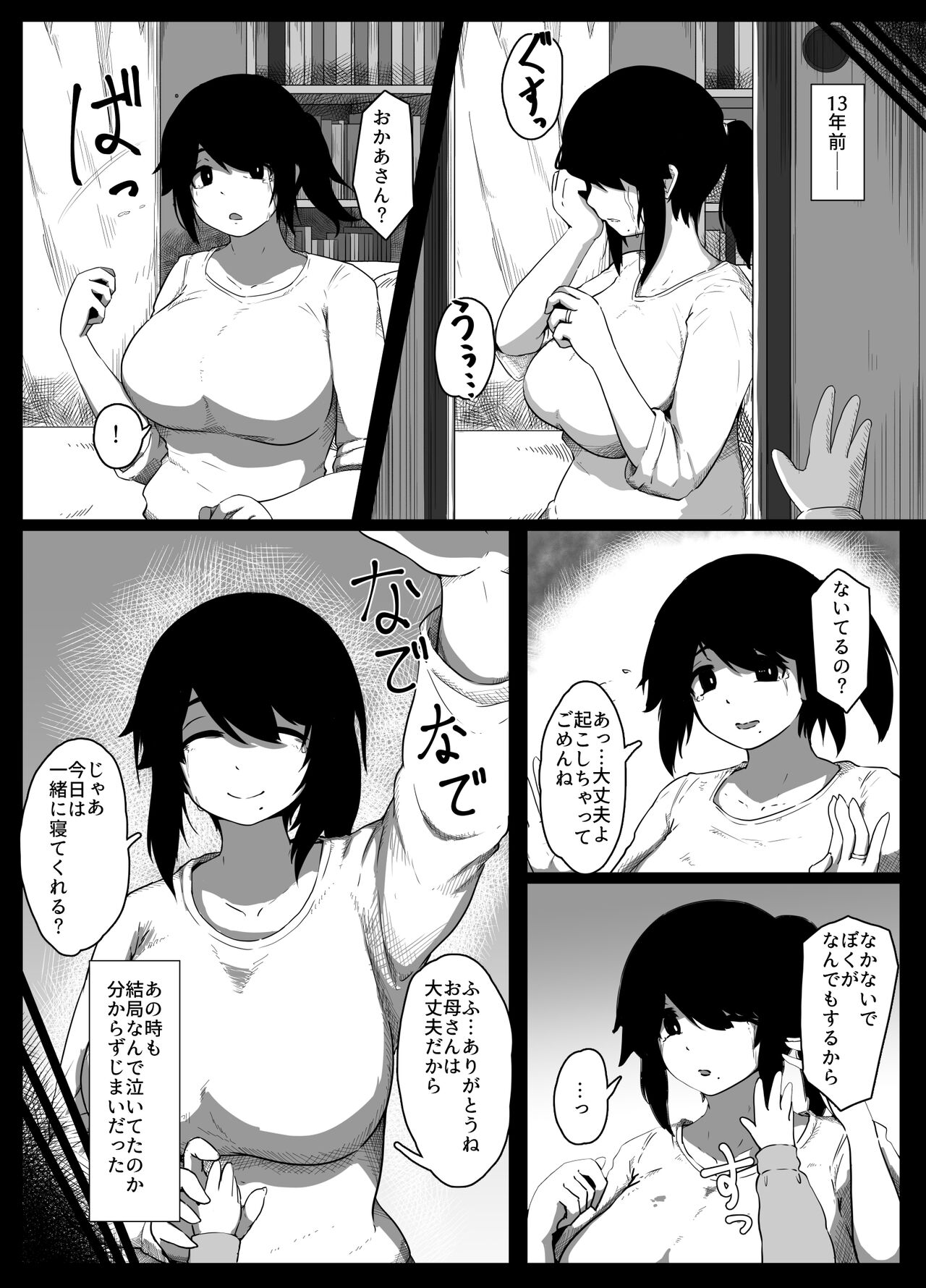 Oyasumi, Okaa-san page 9 full
