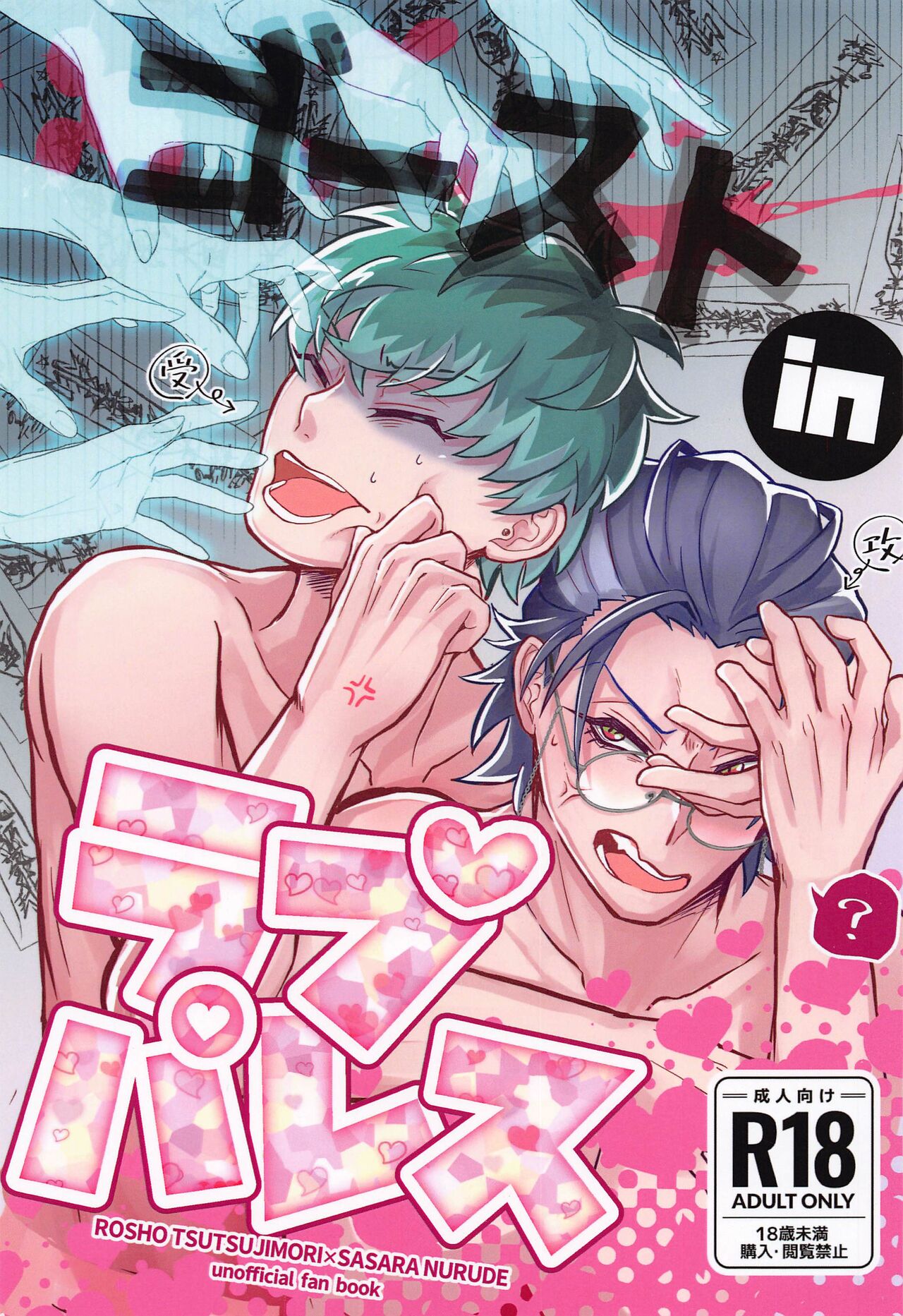 Ghost in Love Palace page 1 full