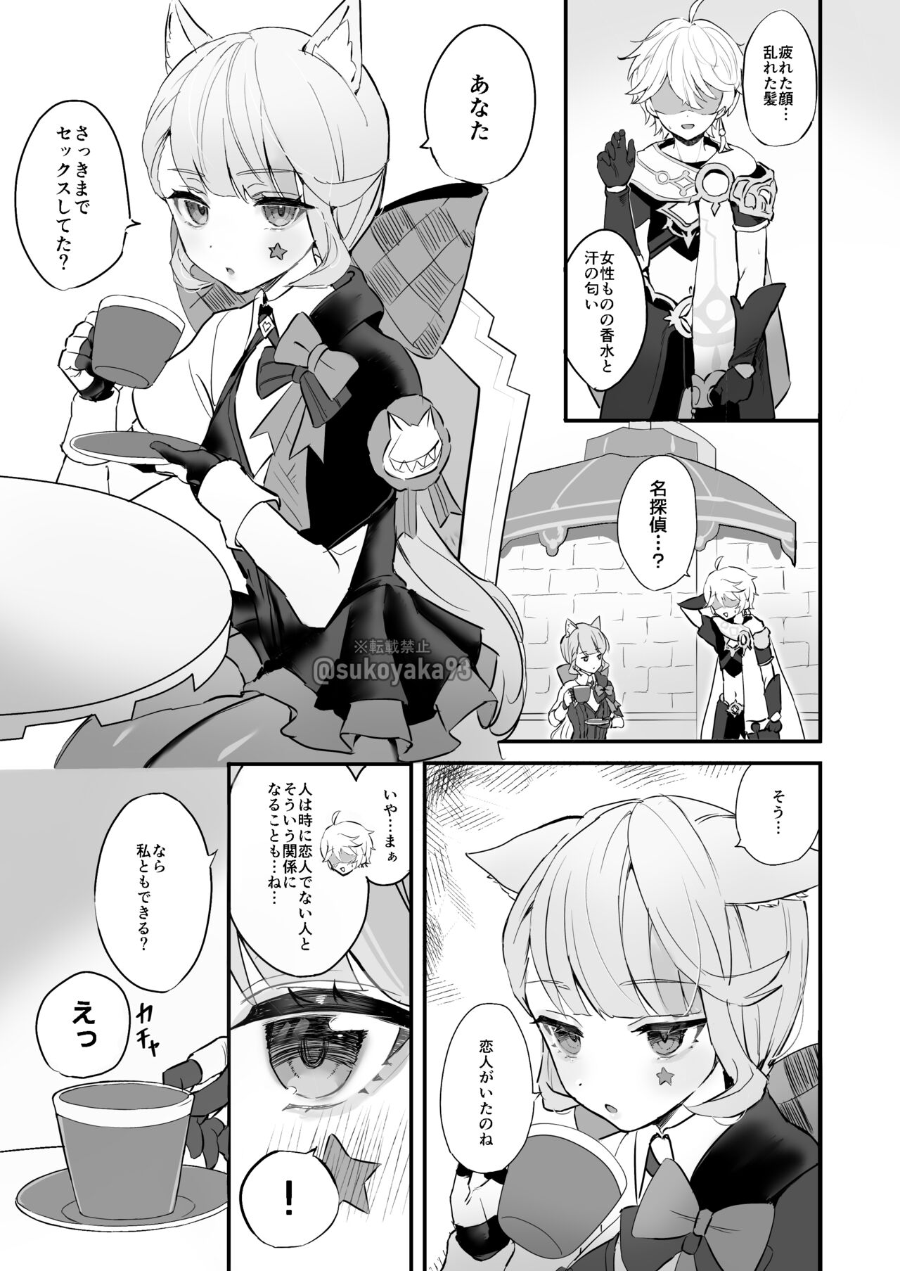 Sesshitai Lynette o Manzoku Sasete Ageru page 1 full