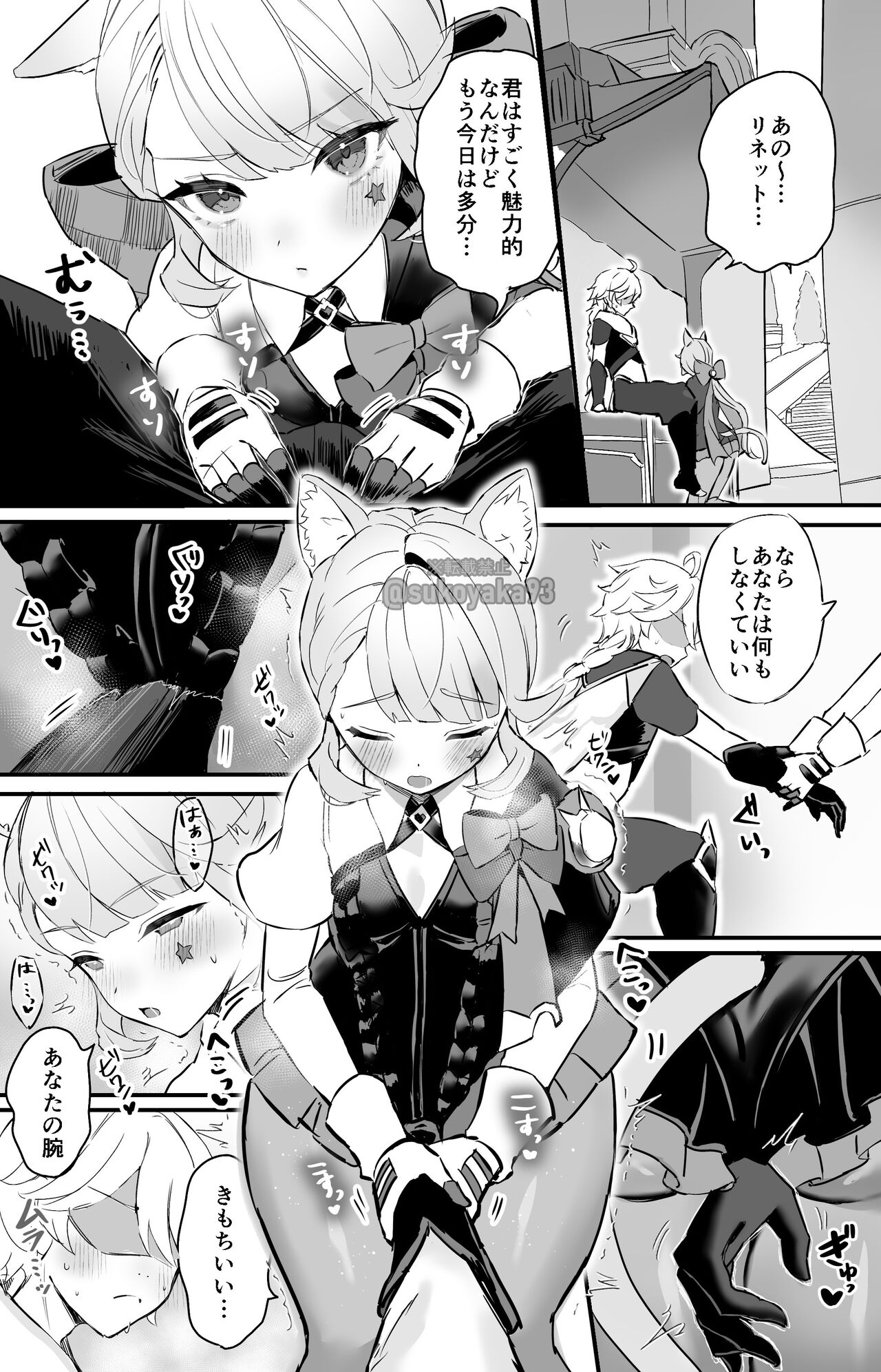 Sesshitai Lynette o Manzoku Sasete Ageru page 2 full