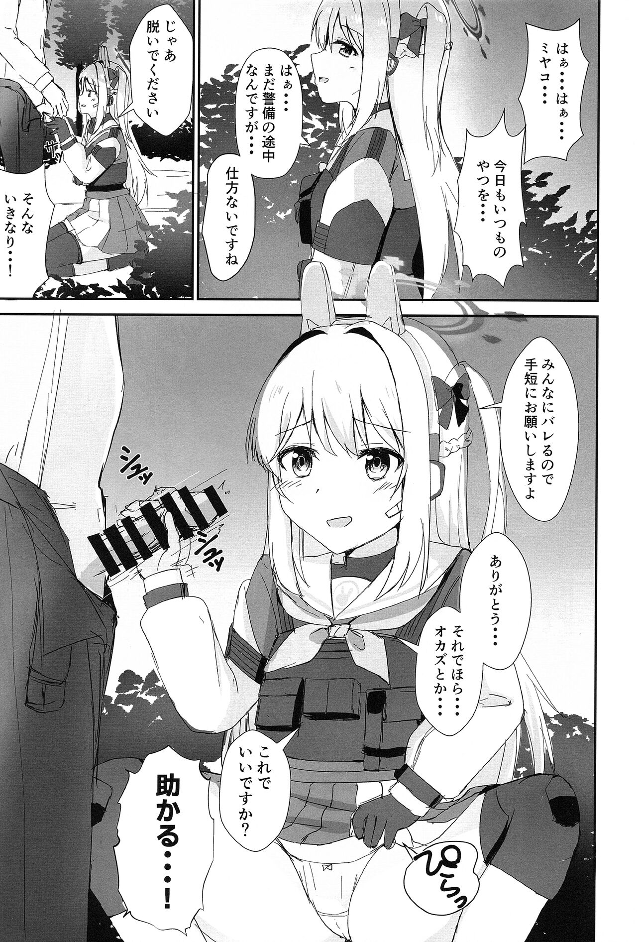 Hatsujou Usagi to Kyouseishori page 2 full