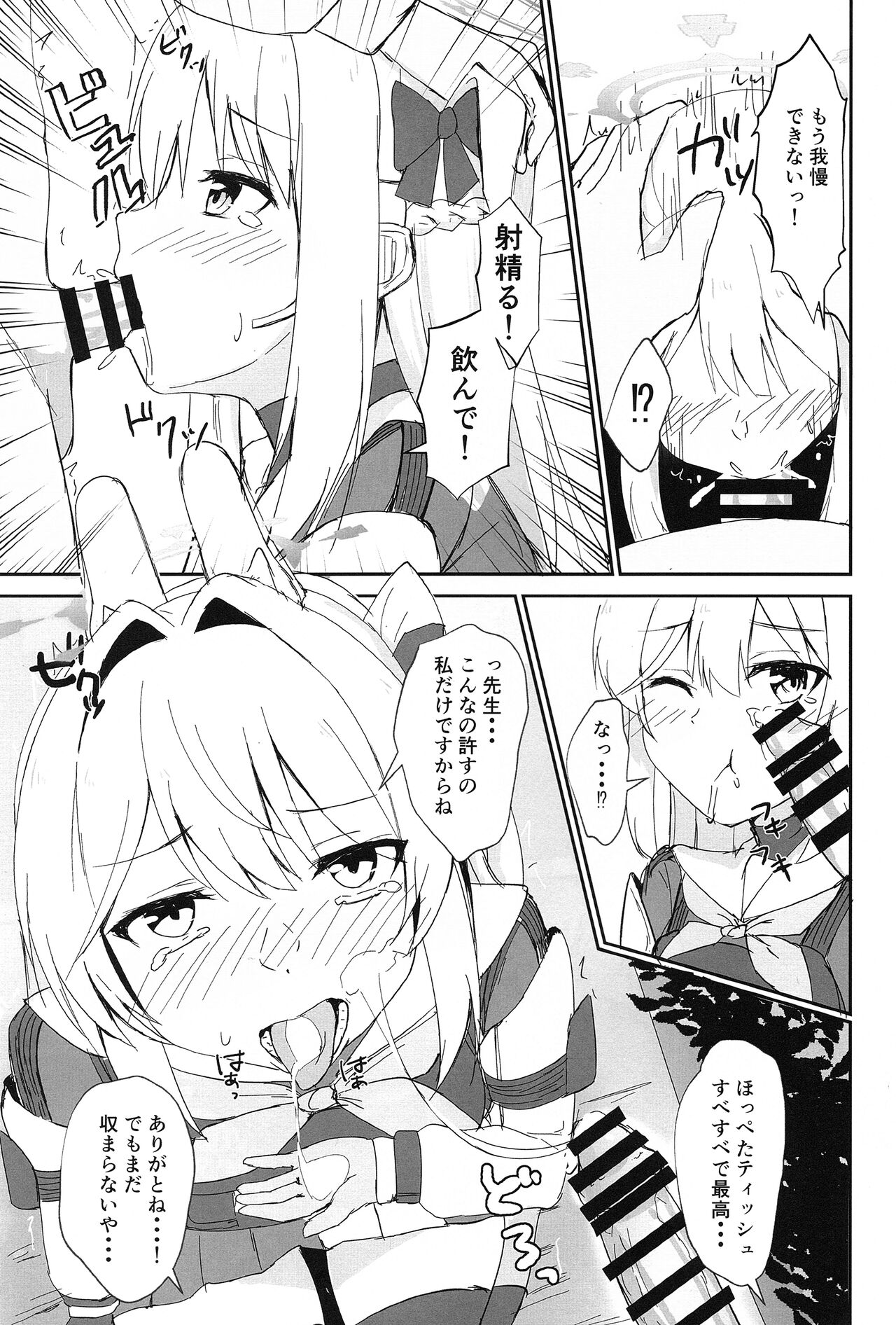 Hatsujou Usagi to Kyouseishori page 4 full