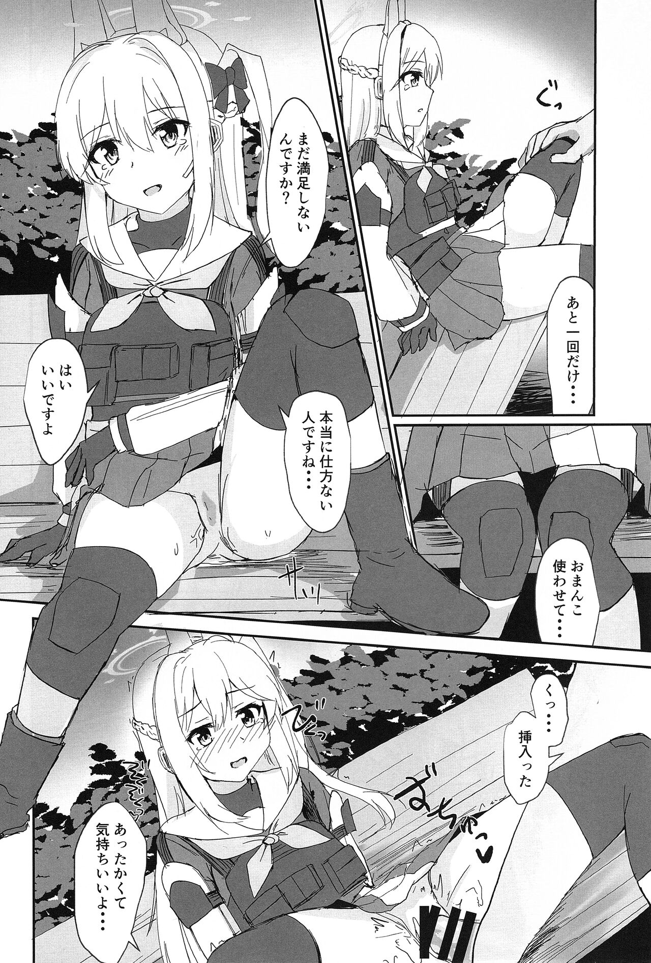 Hatsujou Usagi to Kyouseishori page 5 full