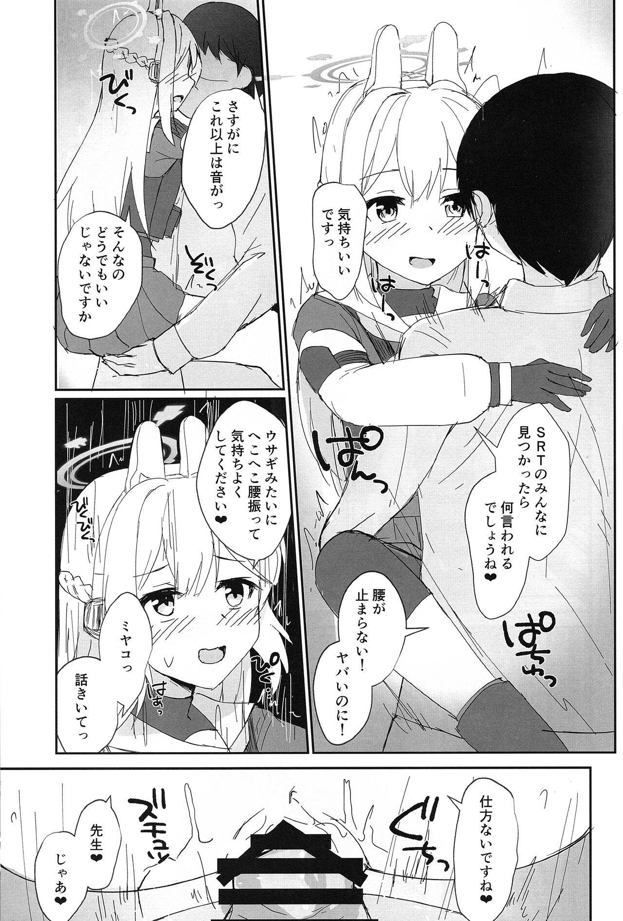 Hatsujou Usagi to Kyouseishori page 6 full