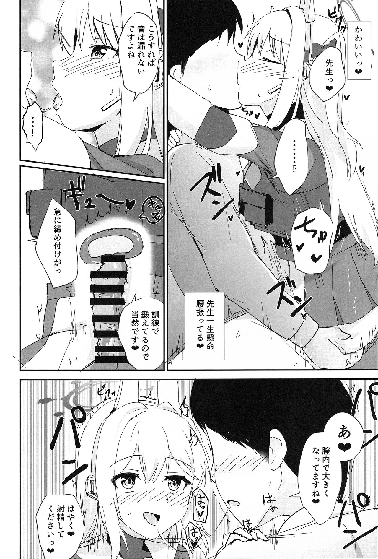 Hatsujou Usagi to Kyouseishori page 7 full