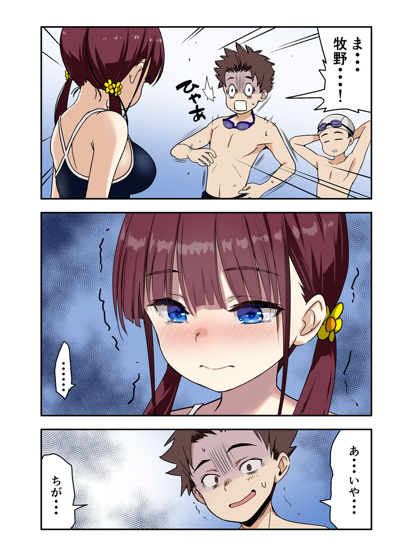 Osananajimi to  H Shita Yokujitsu page 3 full