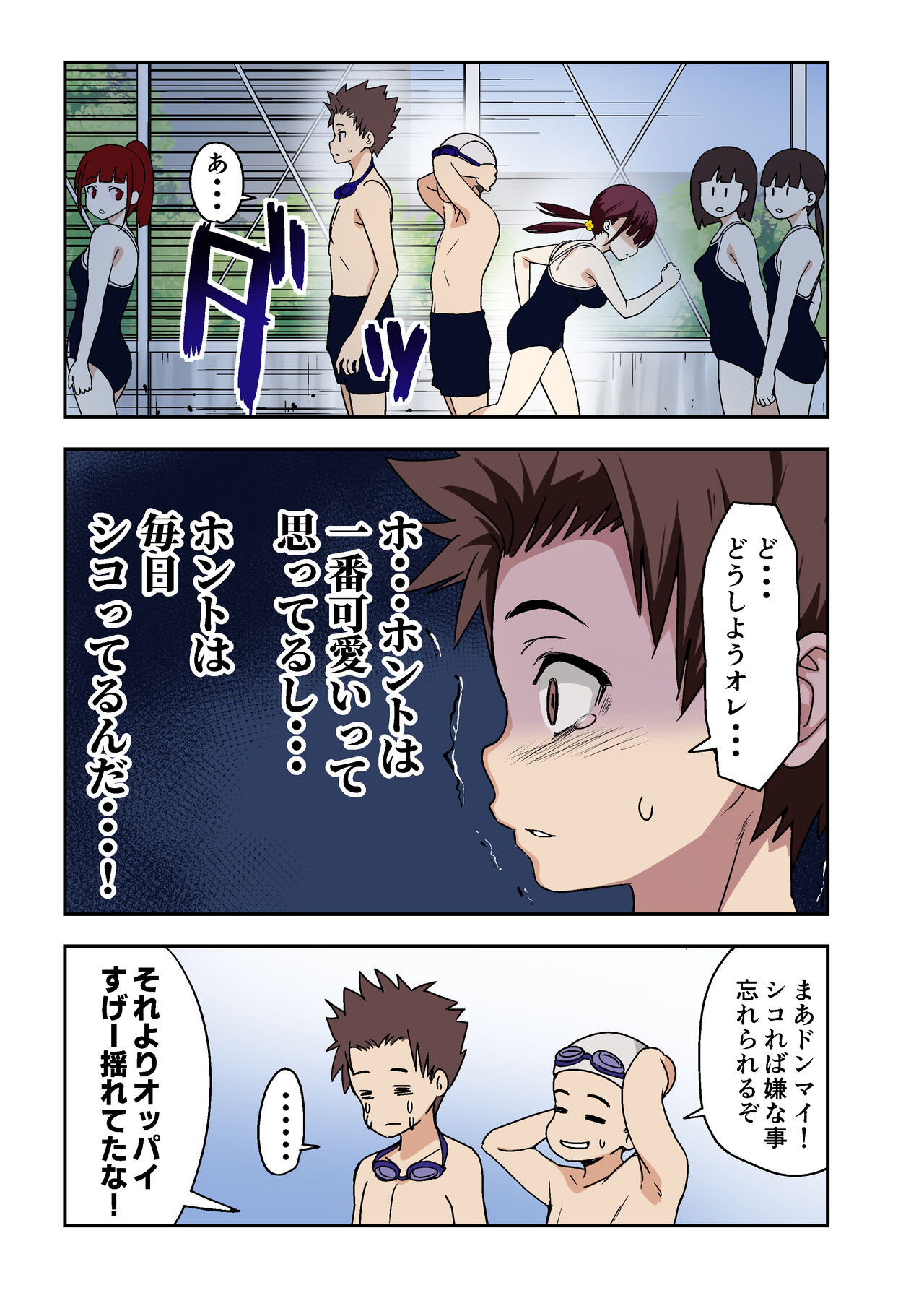 Osananajimi to  H Shita Yokujitsu page 4 full