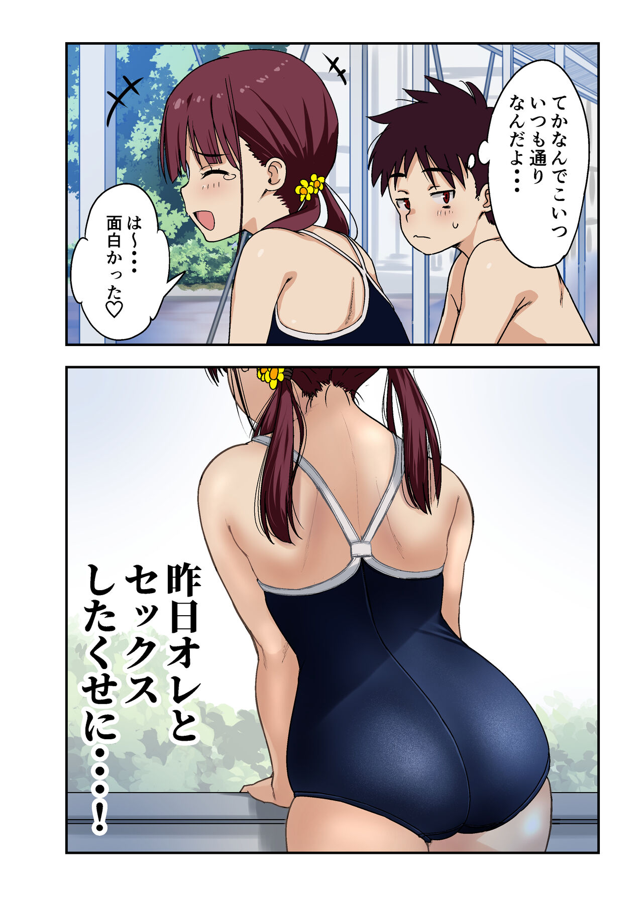 Osananajimi to  H Shita Yokujitsu page 7 full