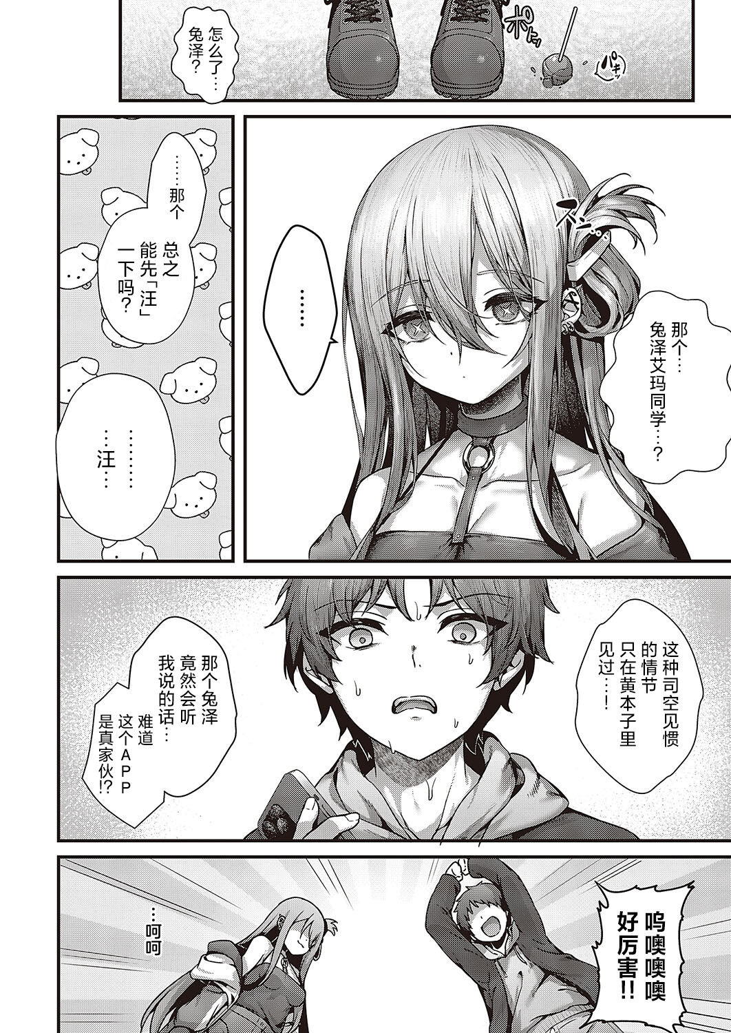 Madowase Ai page 7 full