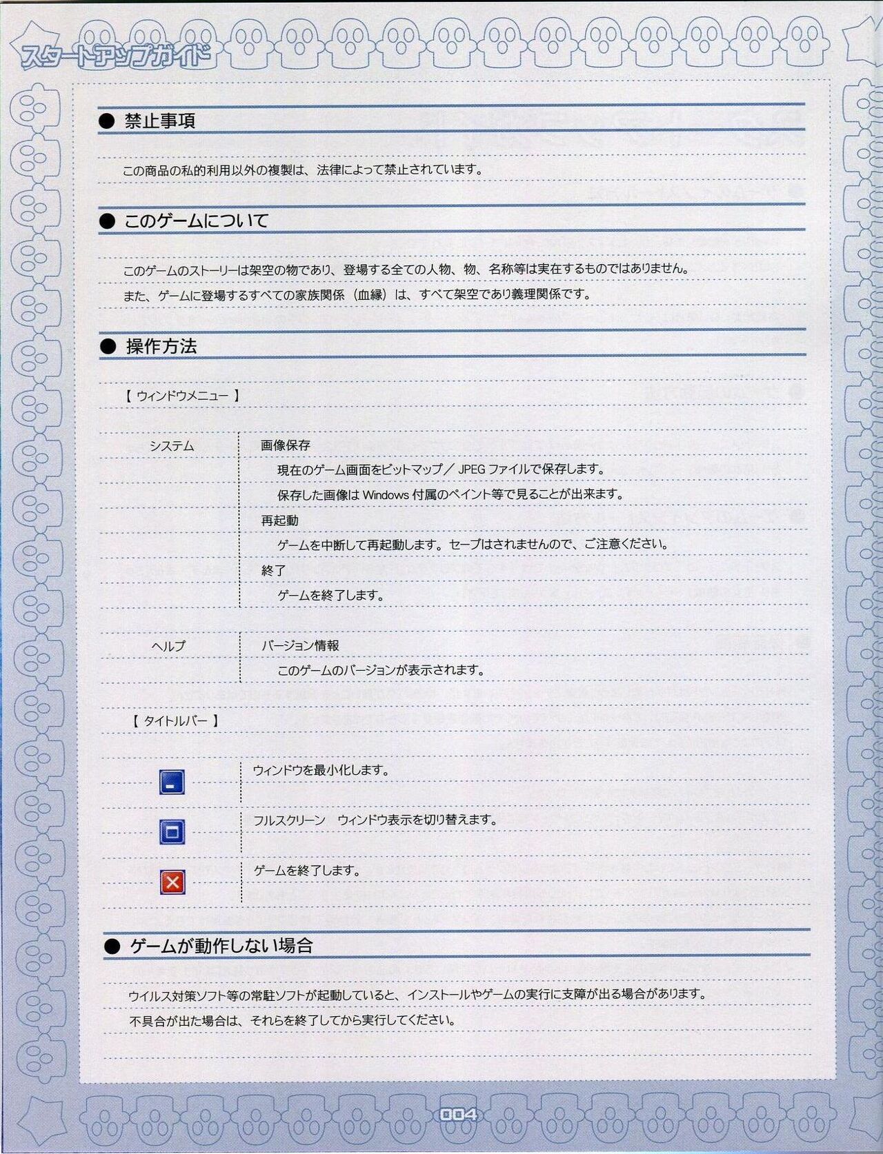 Shaman's Sanctuary -Miko no Seiiki- Booklet Manual page 4 full