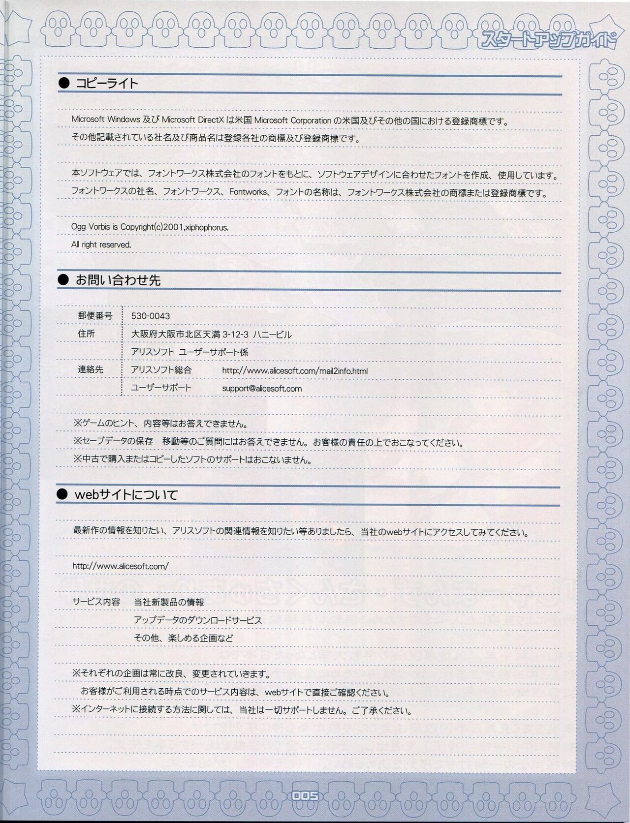 Shaman's Sanctuary -Miko no Seiiki- Booklet Manual page 5 full