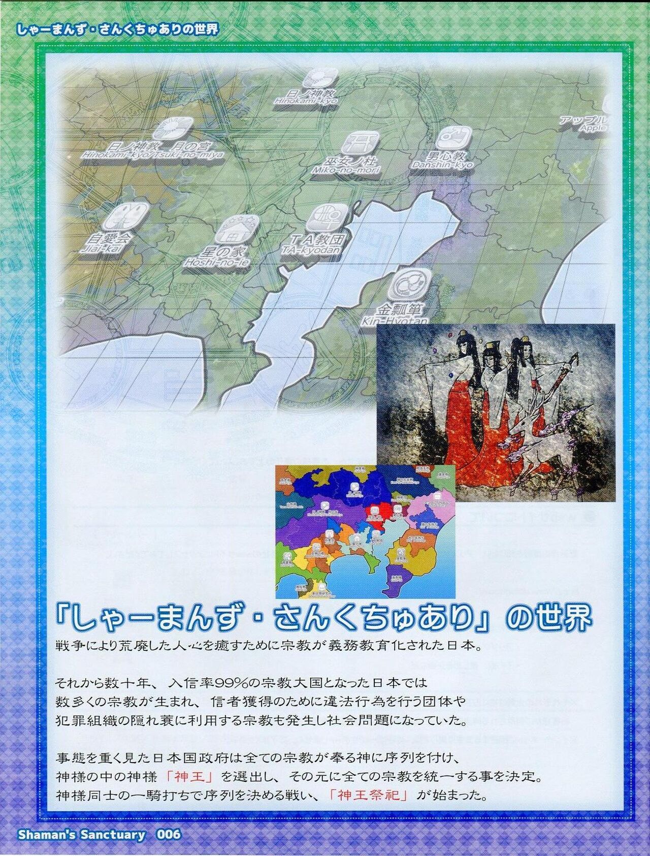 Shaman's Sanctuary -Miko no Seiiki- Booklet Manual page 6 full