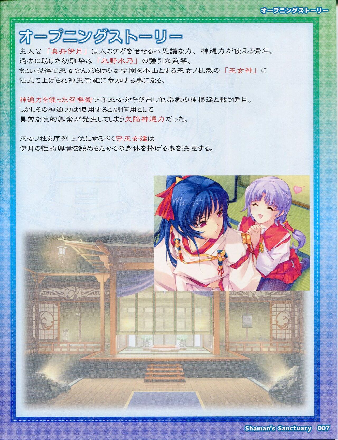 Shaman's Sanctuary -Miko no Seiiki- Booklet Manual page 7 full