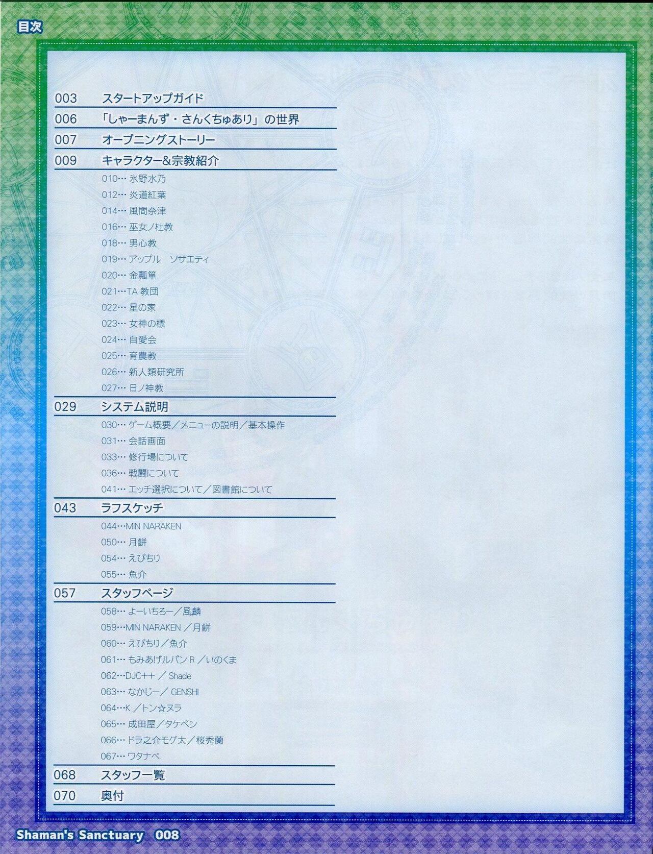 Shaman's Sanctuary -Miko no Seiiki- Booklet Manual page 8 full