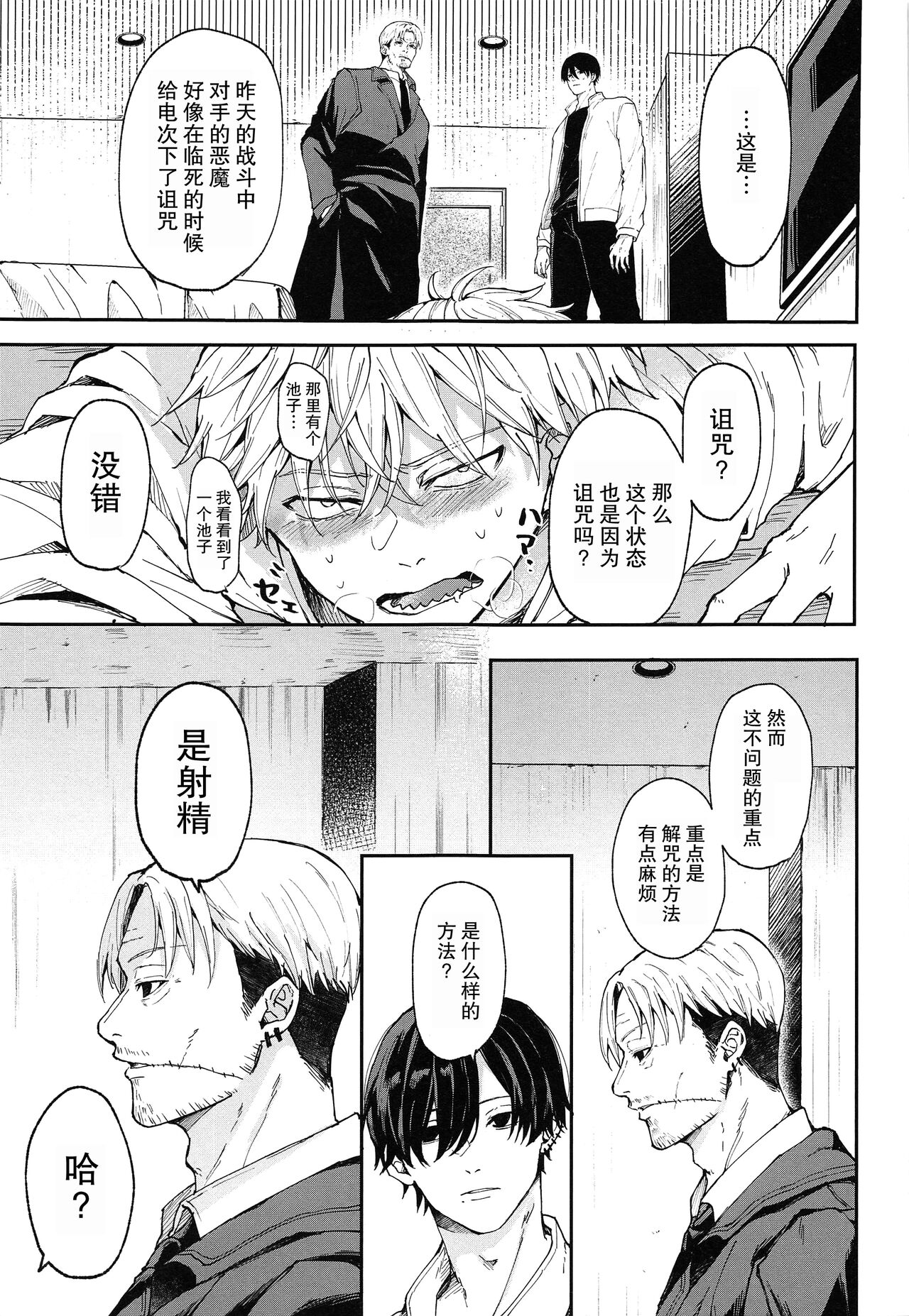 shasei no akuma,-gai kara dasu ka? Chū kara dasu ka?  | 射精恶魔，从外面出来？从里面出来？ page 4 full